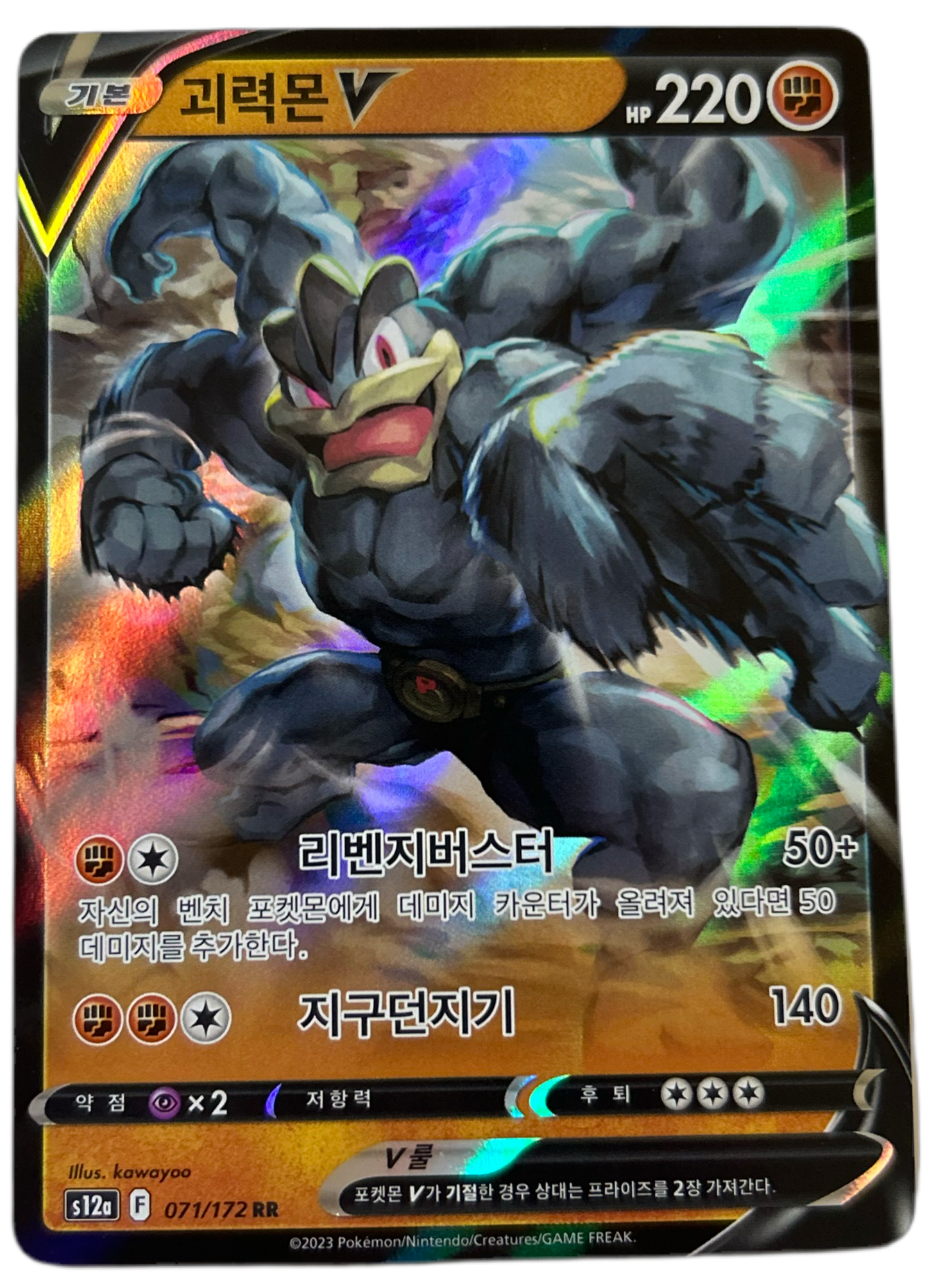 Machamp V #71 Korean VSTAR Universe