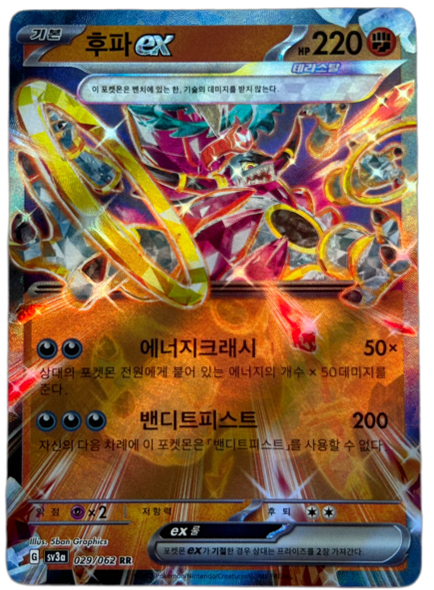 Hoopa Ex #29 Korean Raging Surf