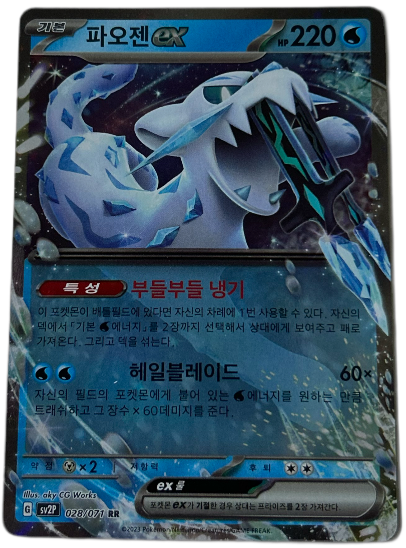 Chien-Pao Ex #28 Korean Snow Hazard