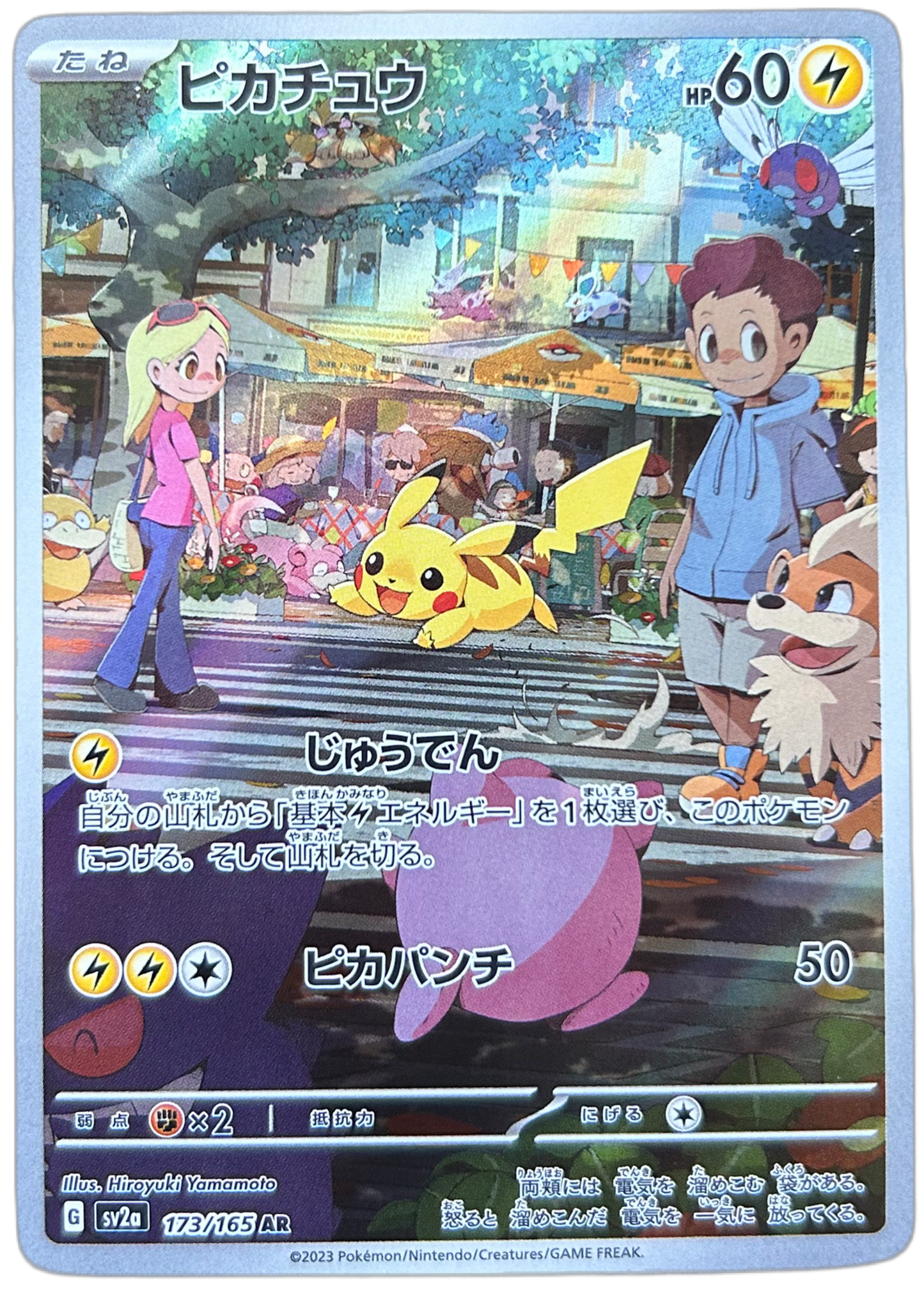Pikachu #173 Japanese Scarlet & Violet 151