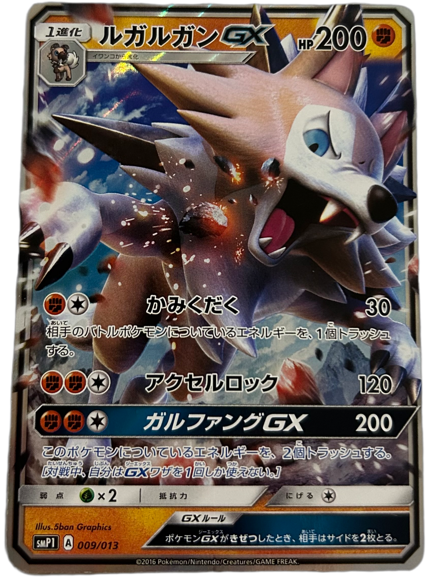 Lycanroc GX #9 Rockruff Full Power Deck (JP)