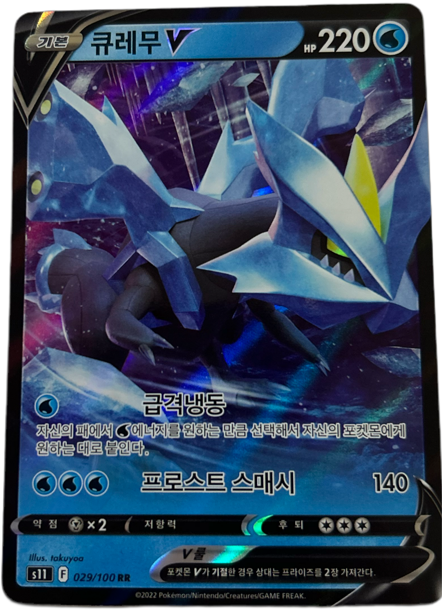 Kyurem V #29 Korean Lost Abyss