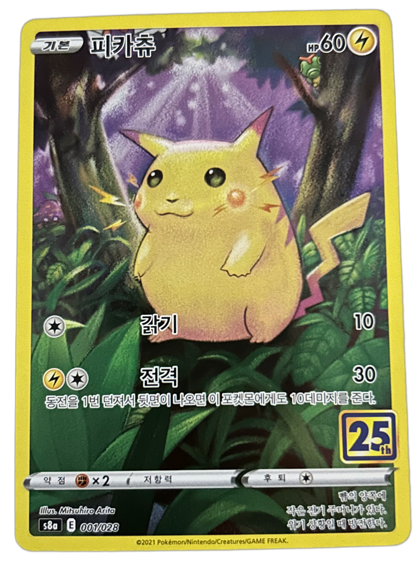 Pikachu 001/028 S8a 25th Anniversary Collection - Korean