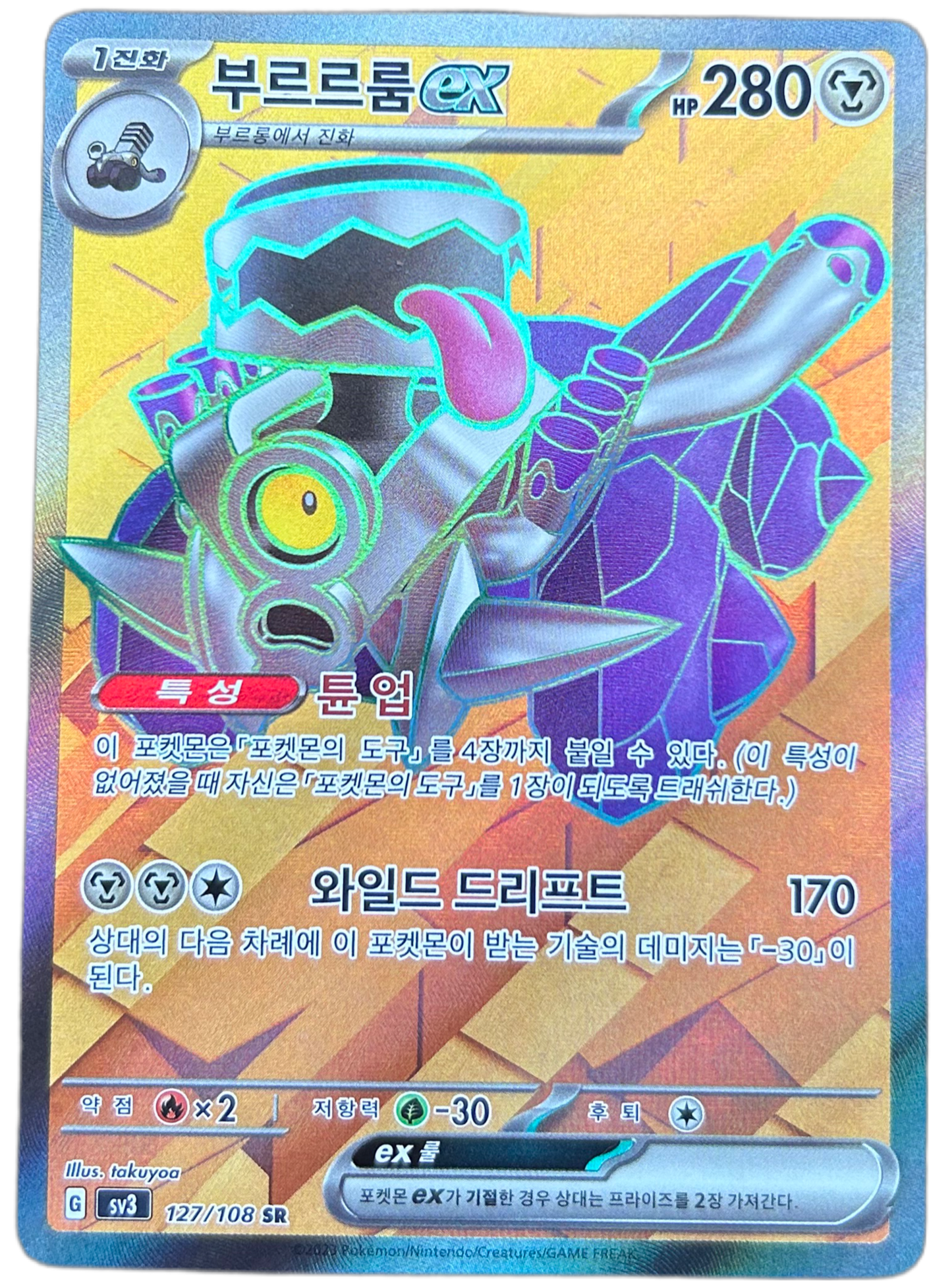 Revavroom Ex #127 Korean Ruler Of The Black Flame