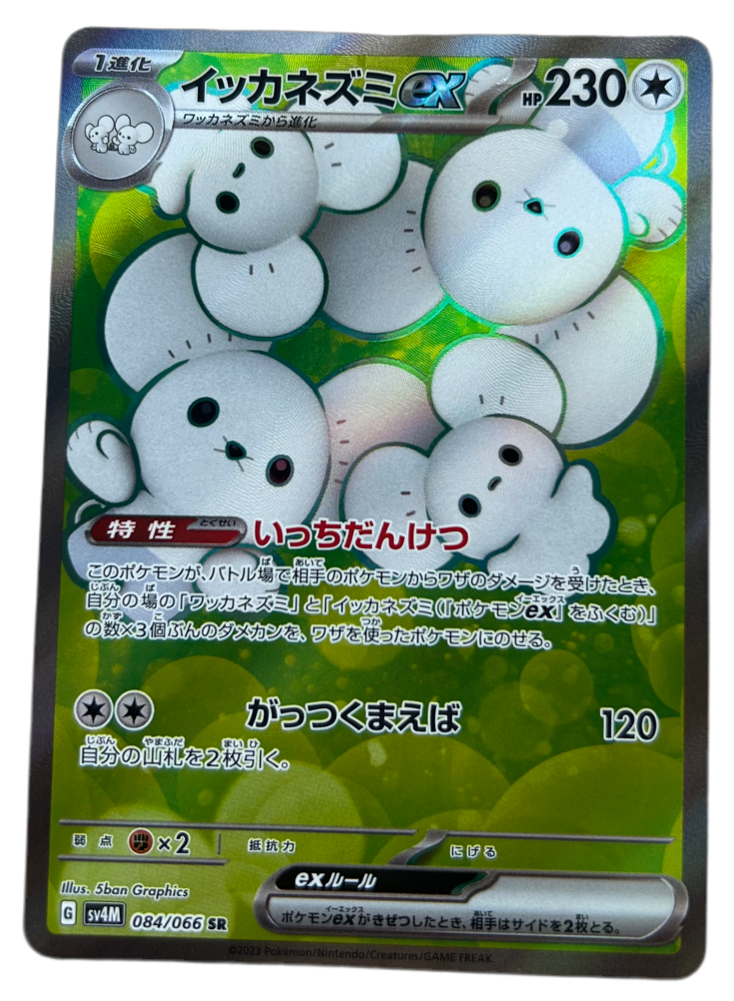 Maushold Ex #84 Pokemon Japanese Future Flash