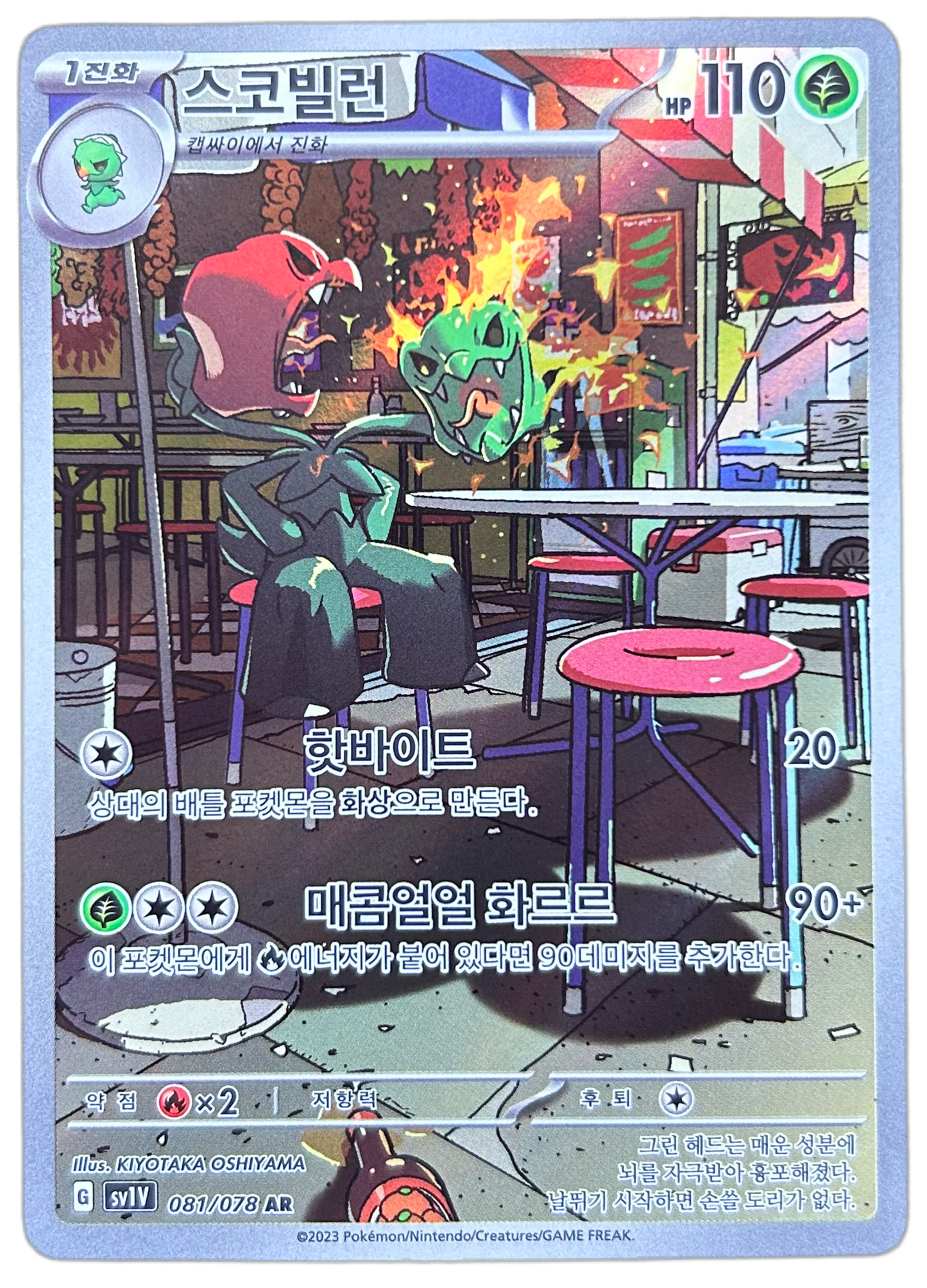 Scovillain #81 Korean Violet Ex