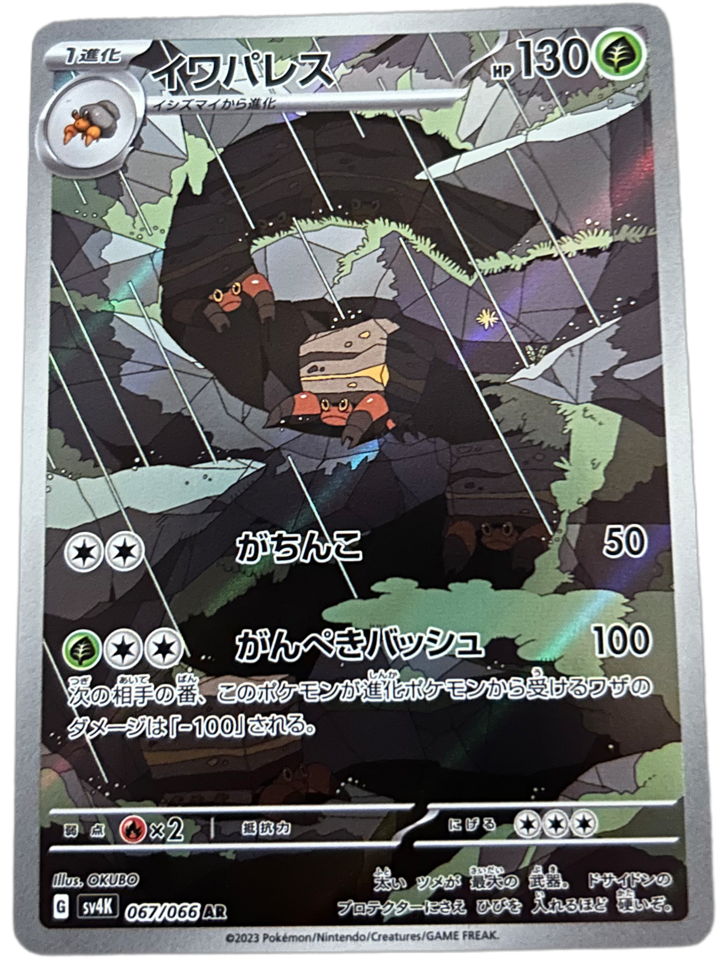 Crustle #67 Pokemon Japanese Ancient Roar