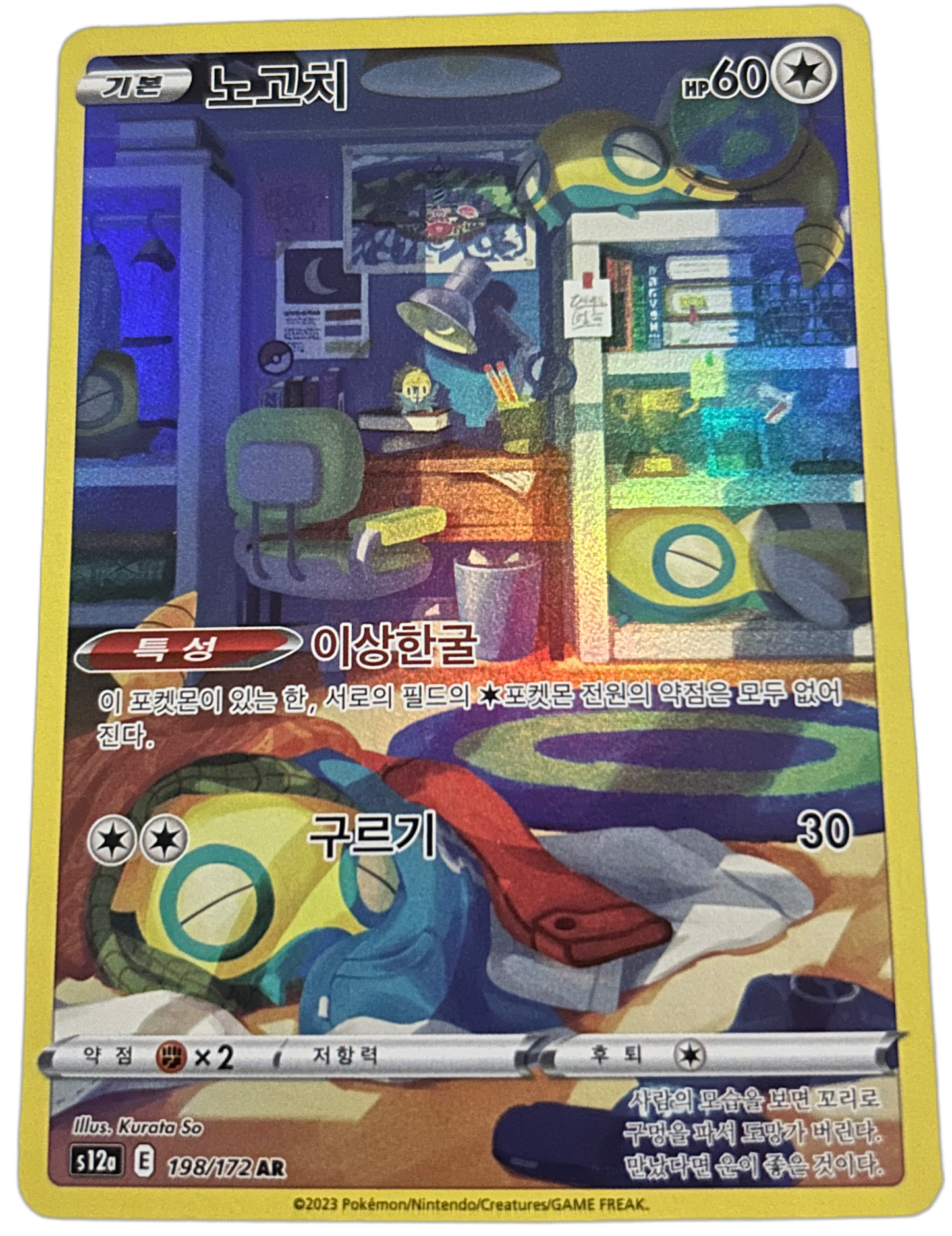 Dunsparce #198 Pokemon Korean VSTAR Universe