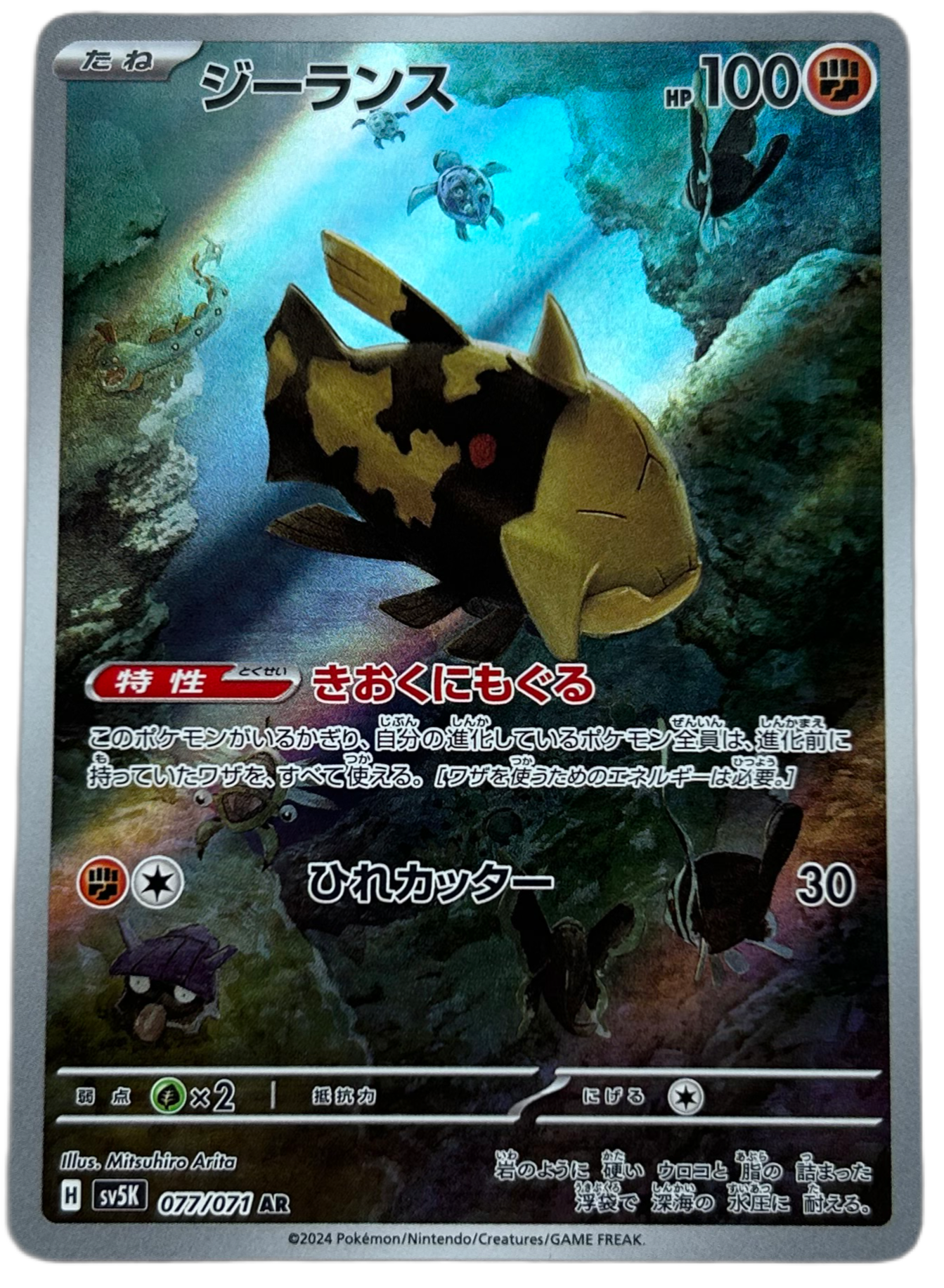 Relicanth #77 Japanese Wild Force.