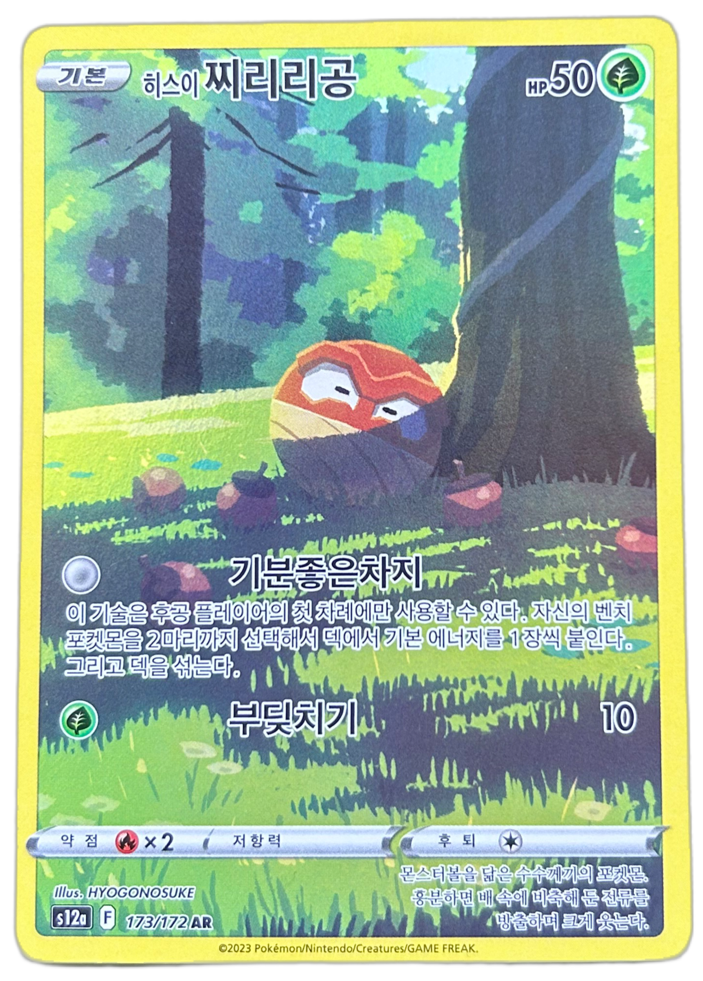 Hisuian Voltorb #173 Korean VSTAR Universe