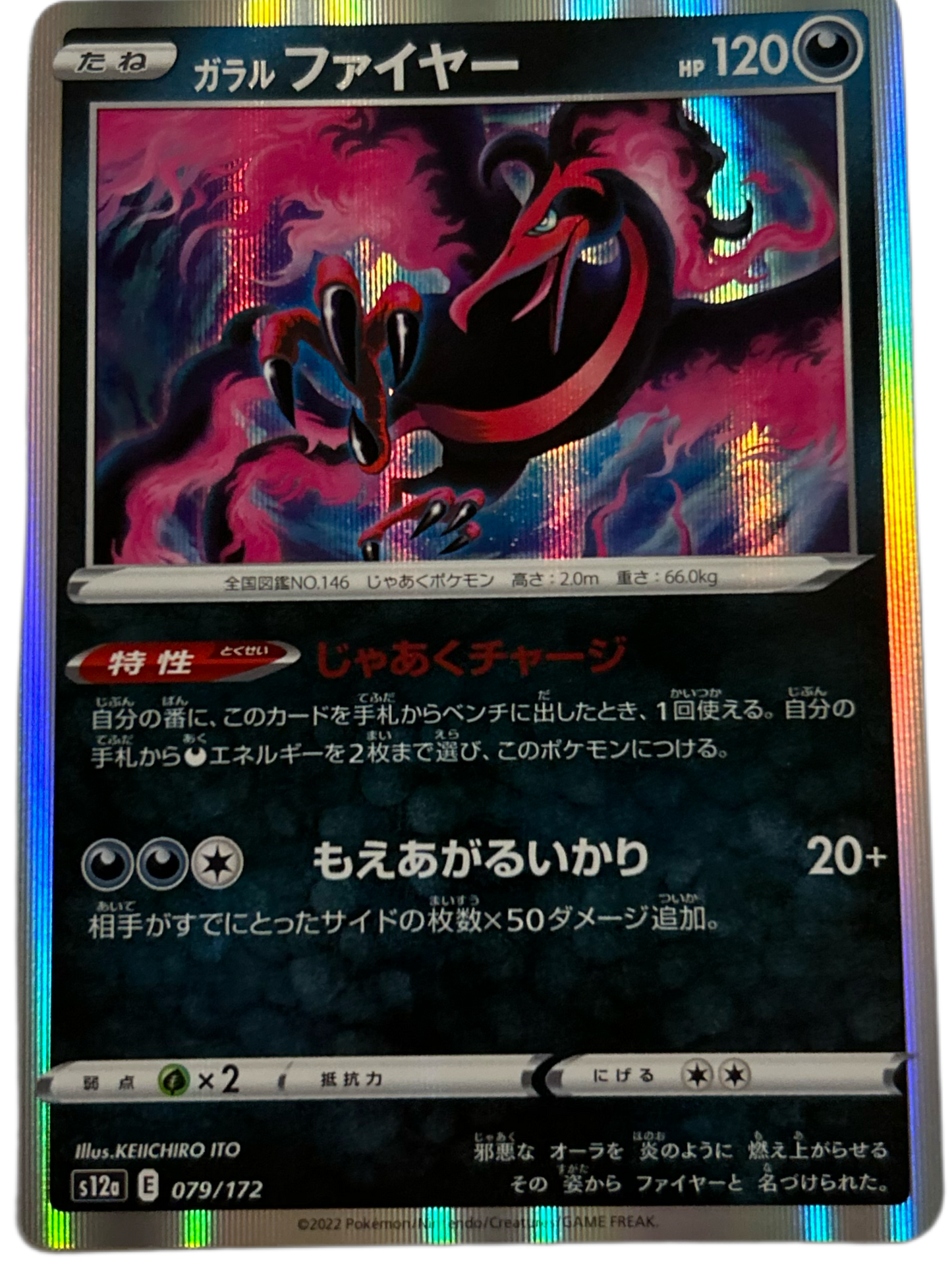 Galarian Moltres #79 Japanese VSTAR Universe