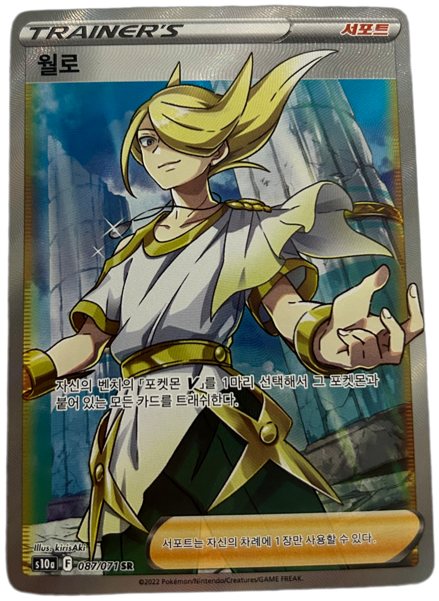 Volo SR #87 Dark Phantasma JP