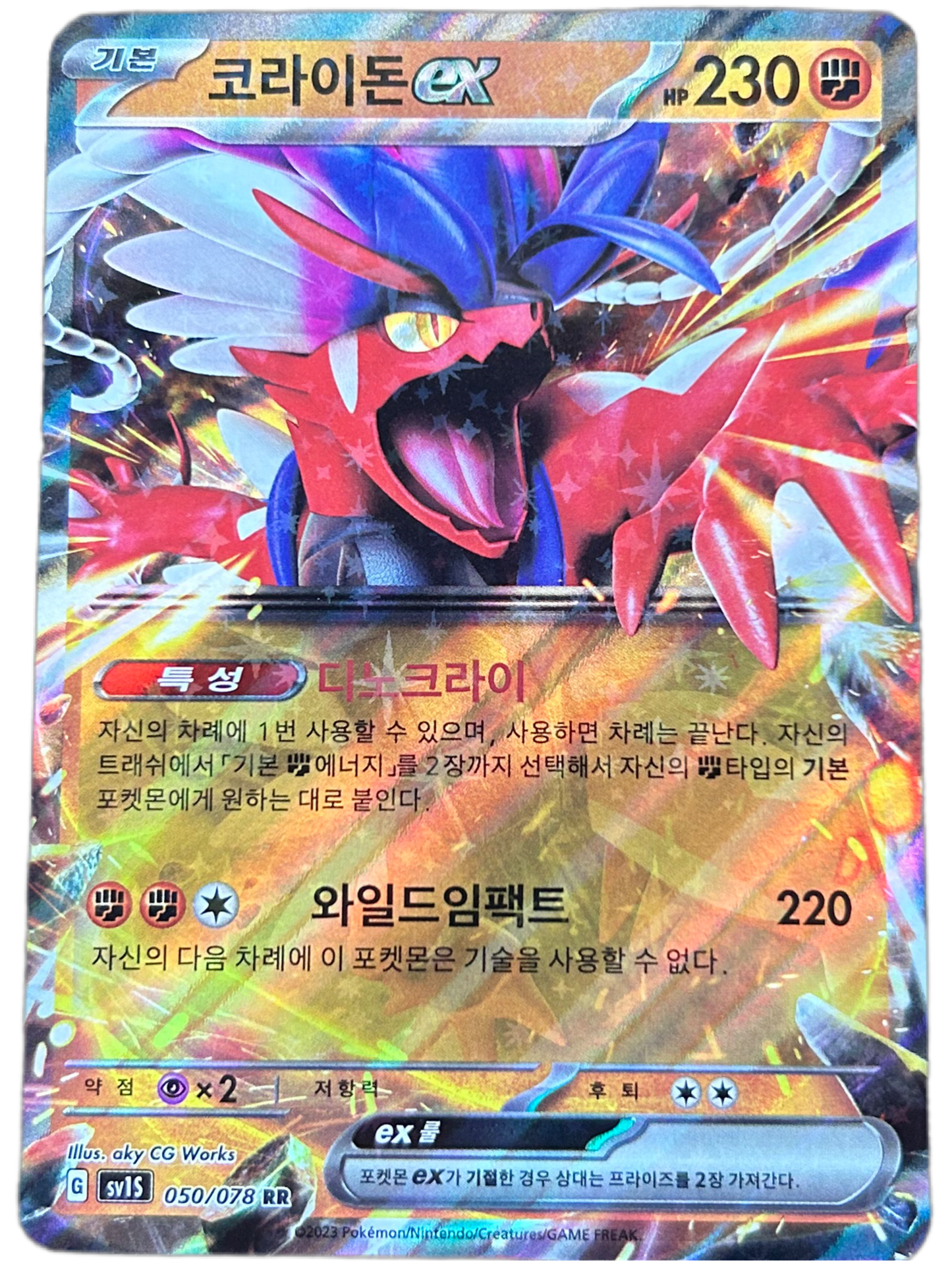 Koraidon EX #50 Korean Scarlet Ex