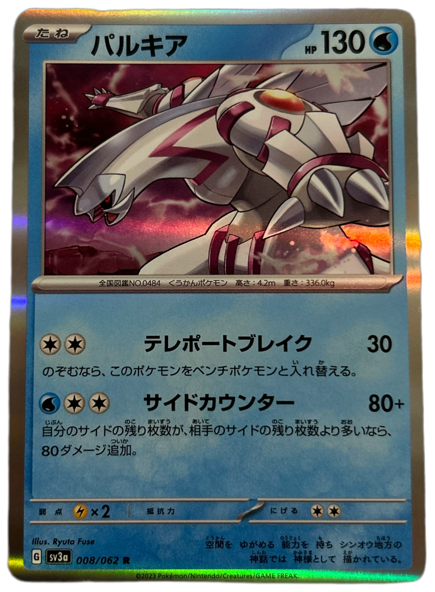 Palkia #8 Holo Raging Surf (JP)