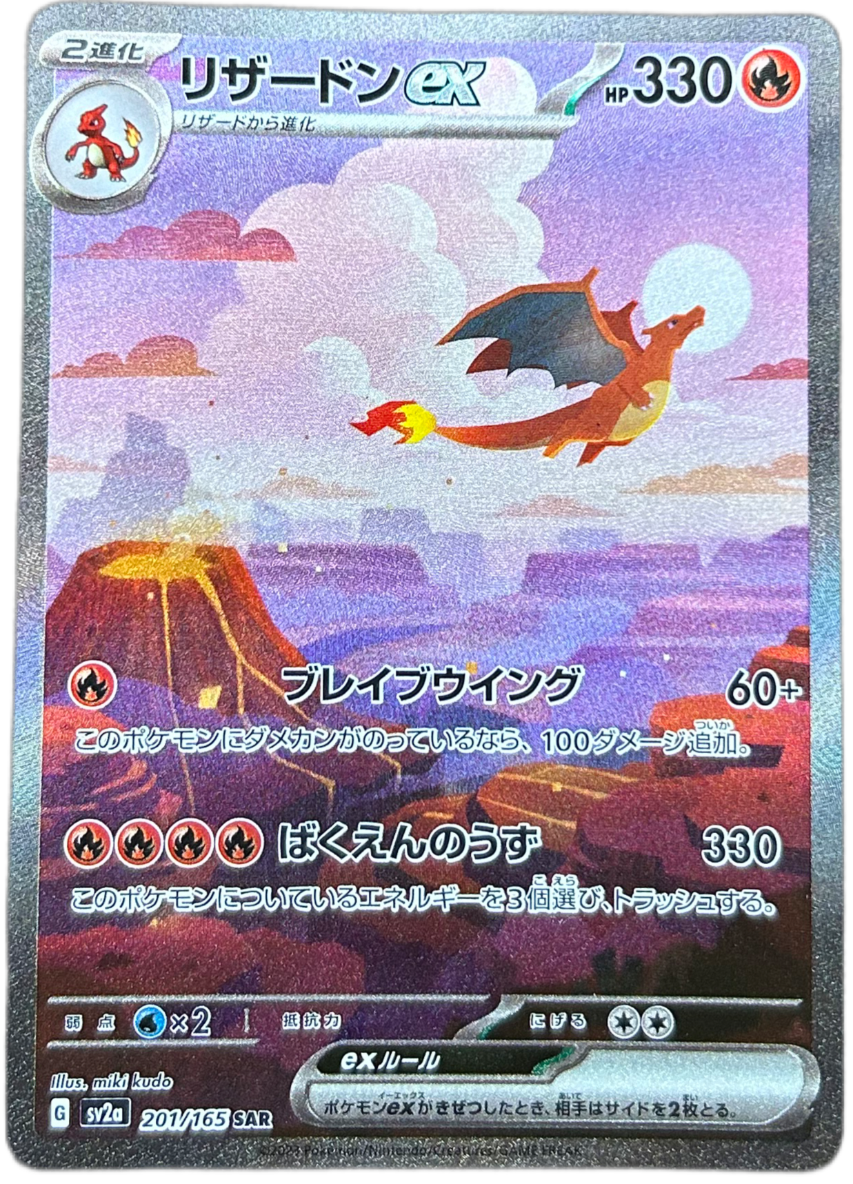 Charizard EX #201 Japanese Scarlet & Violet 151