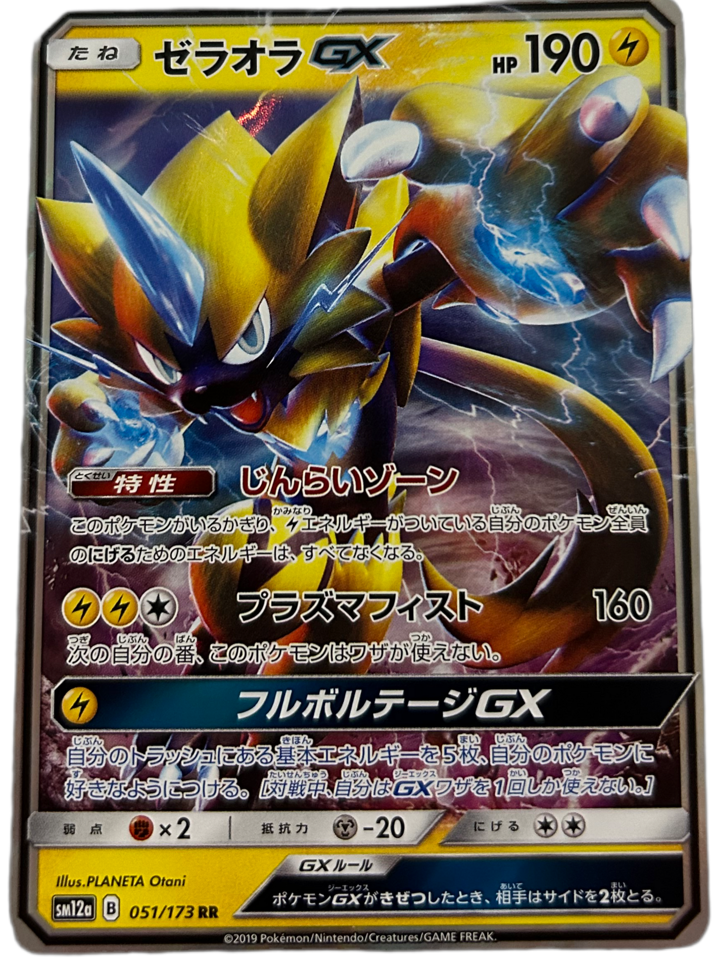 Zeraora GX #51 Tag All Stars (JP)