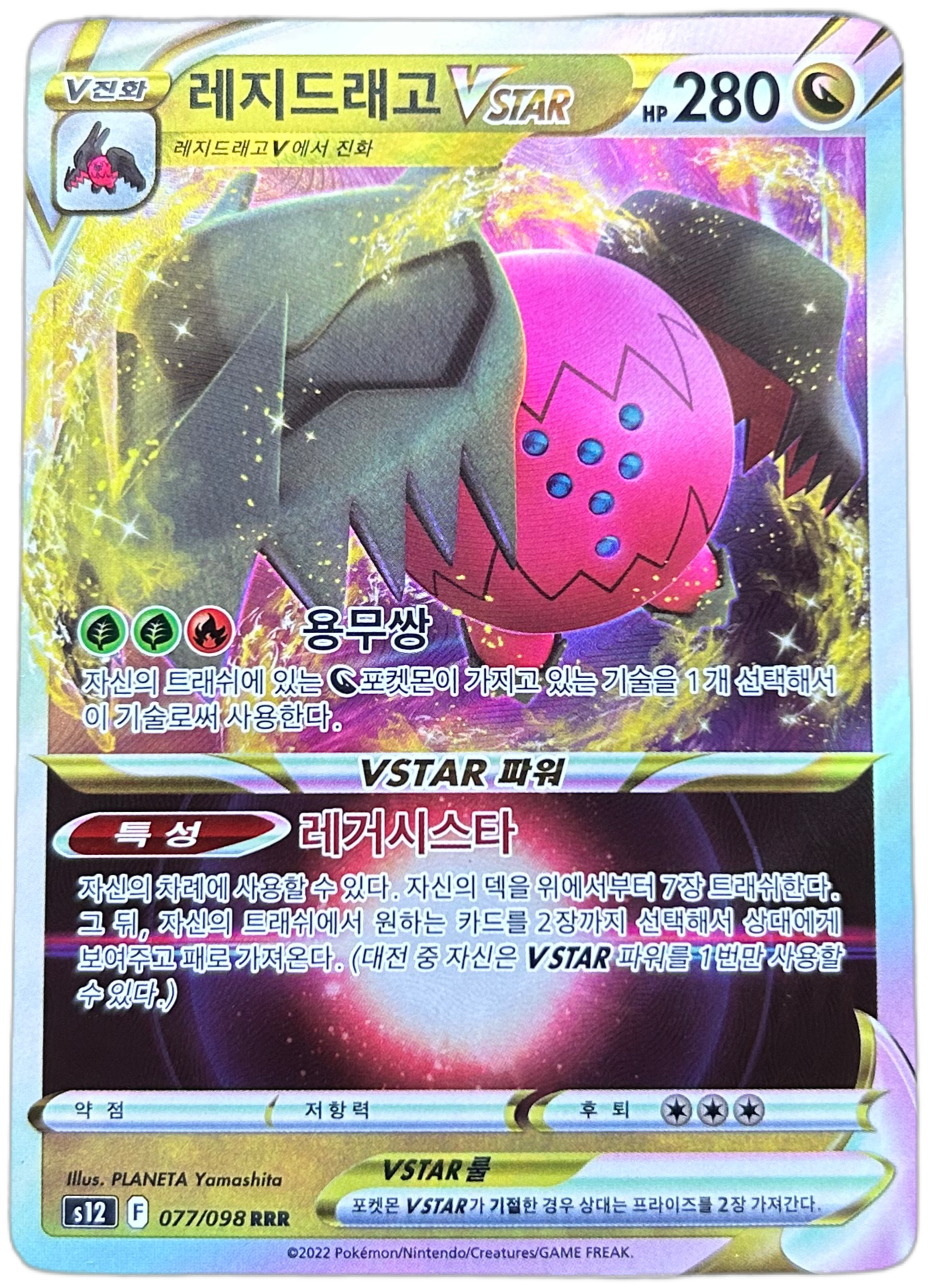 Regidrago VSTAR #77 Korean Paradigm Trigger