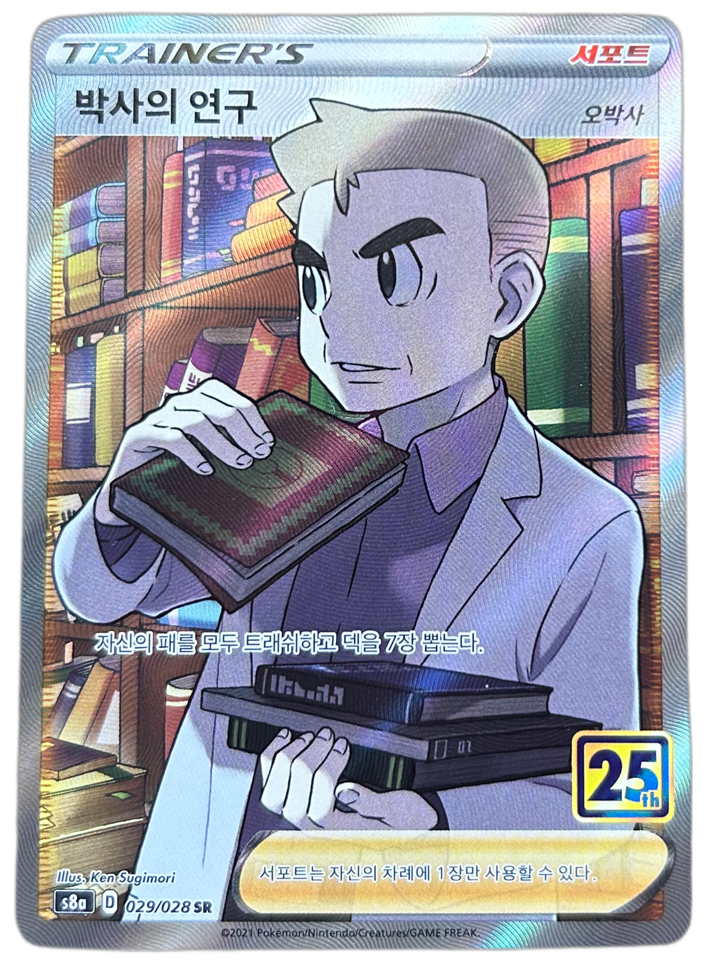 Professor's Research #29 Korean 25th Anniversary Collection