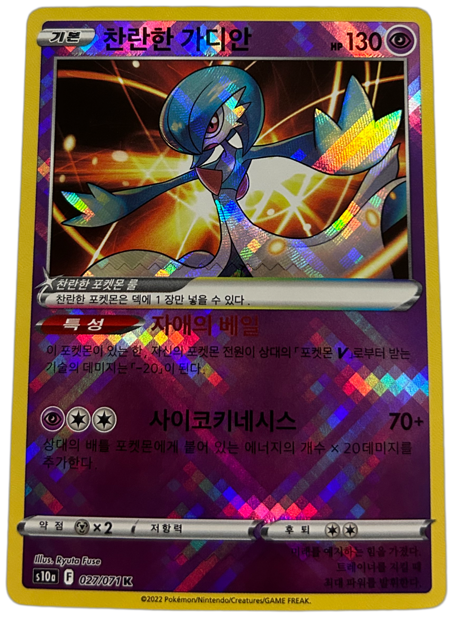 Radiant Gardevoir #27 Dark Phantasma(Korean)