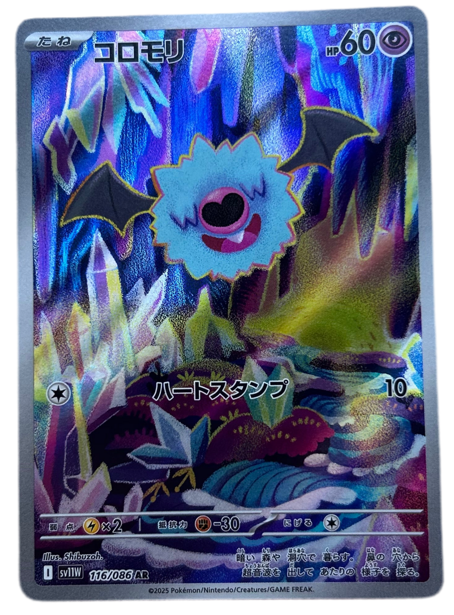Woobat #116 Japanese White Flare