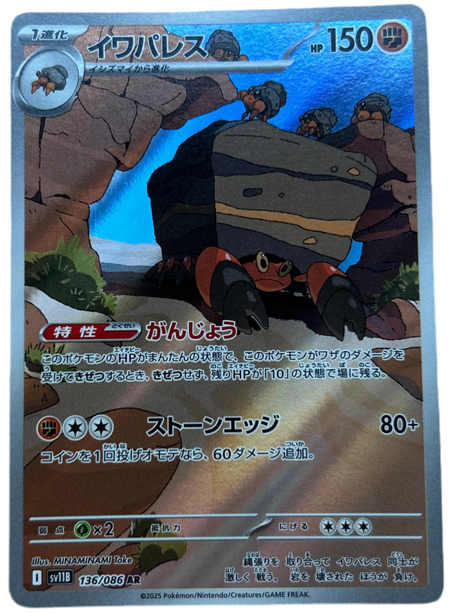 Crustle #136 Japanese Black Bolt