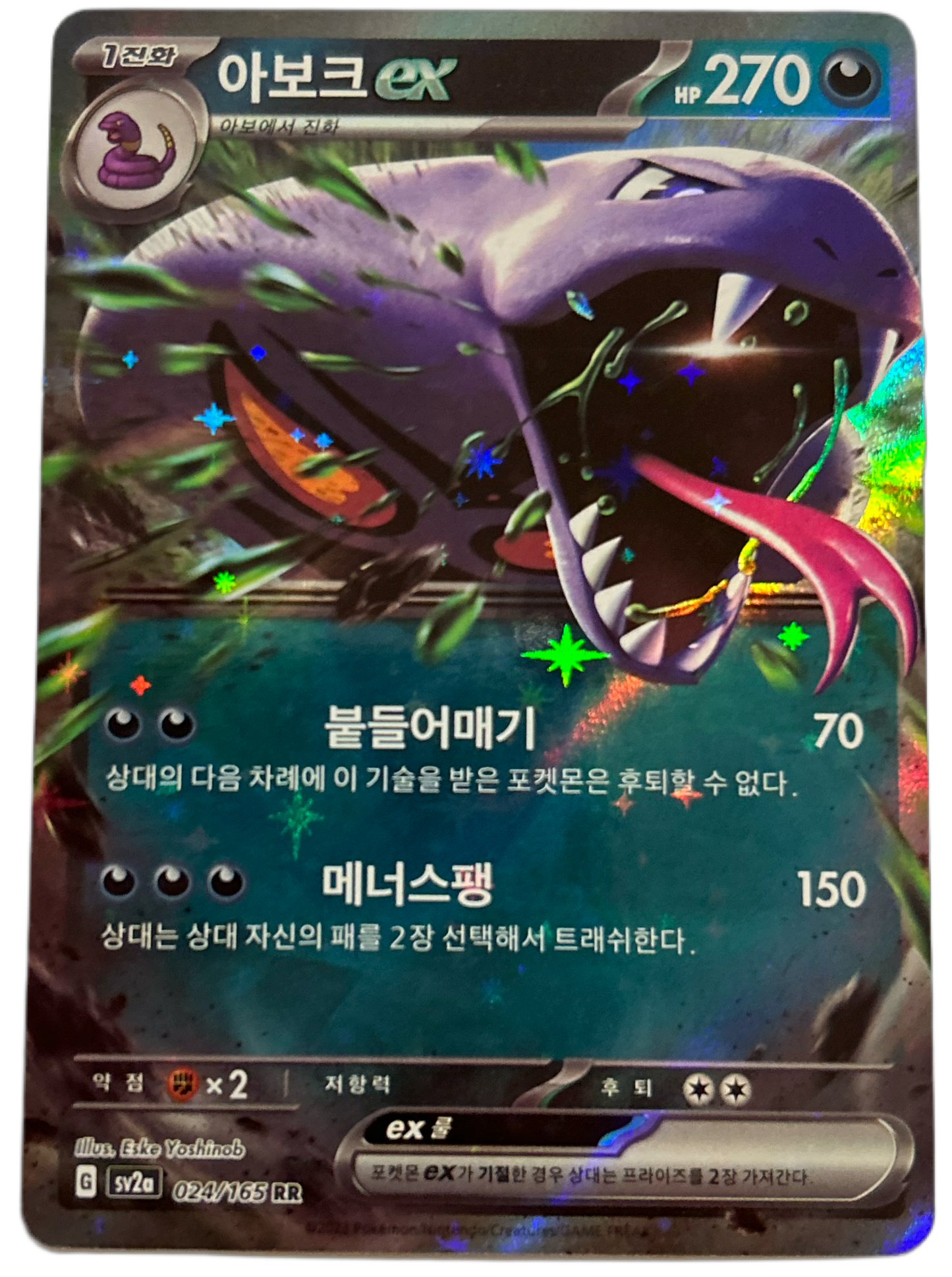 Arbok EX #24 Korean Scarlet & Violet 151