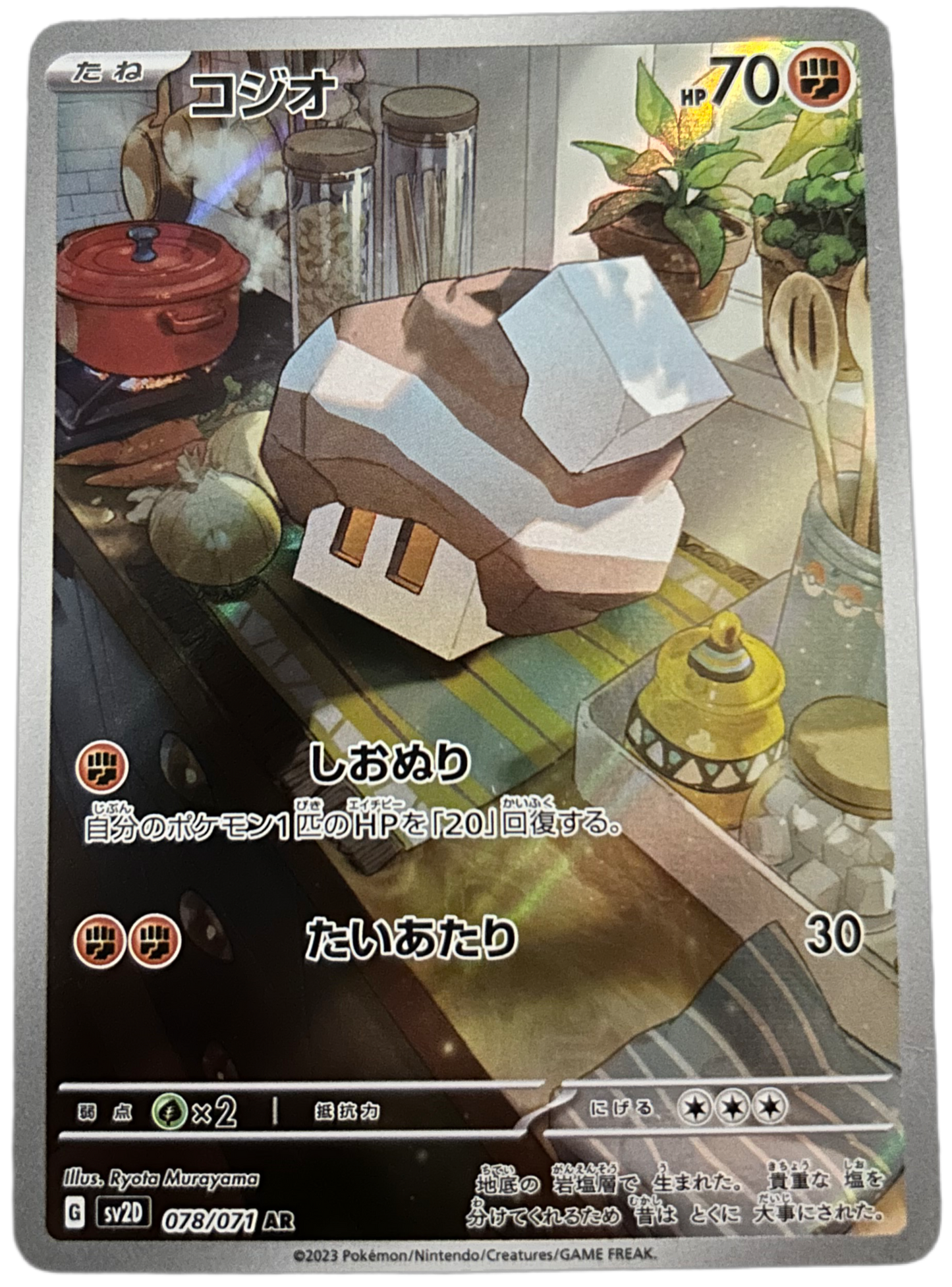 Nacli AR 078/071 SV2D Clay Burst - Pokemon Card Japanese Scarlet & Violet