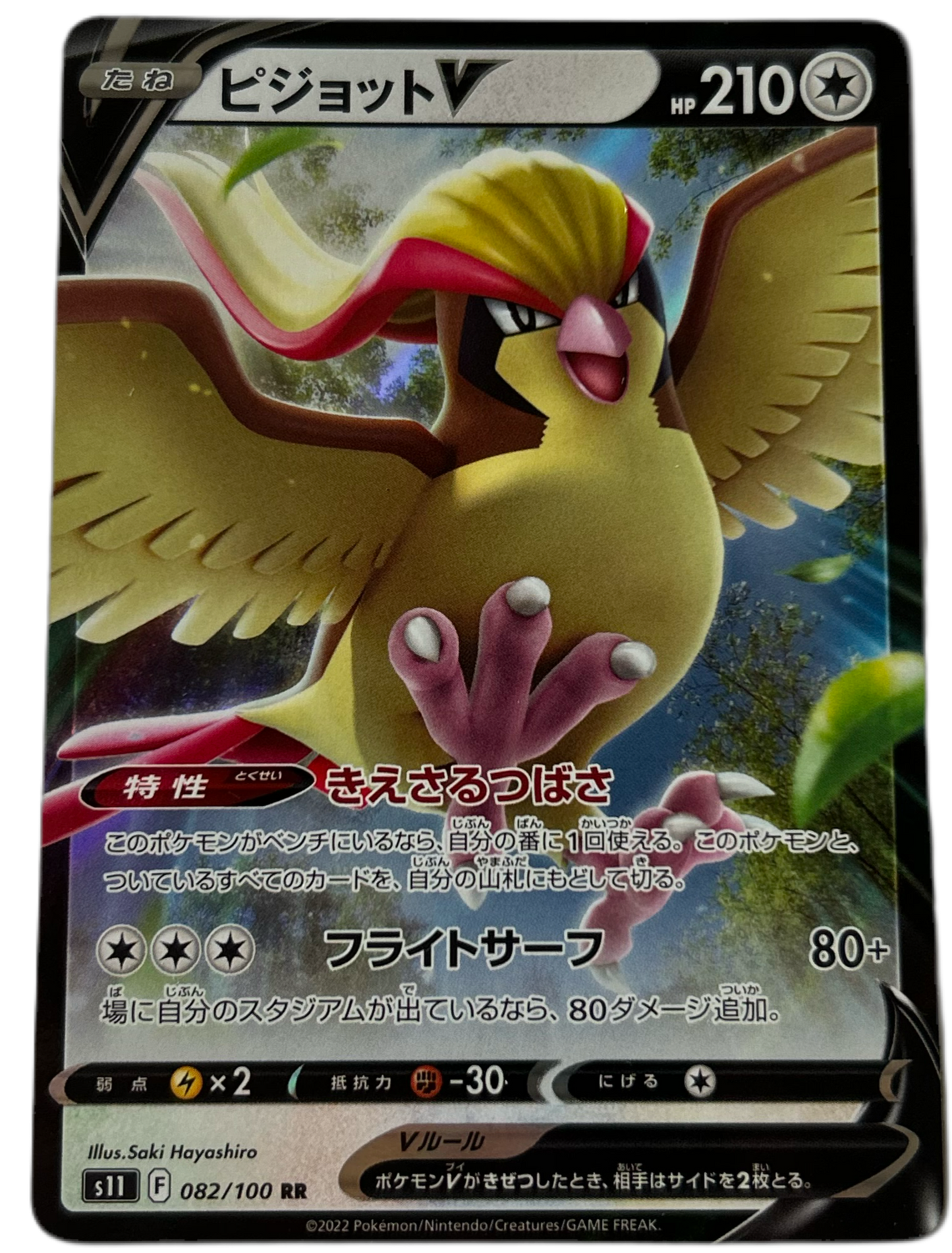 Pidgeot V #82 Japanese Lost Abyss