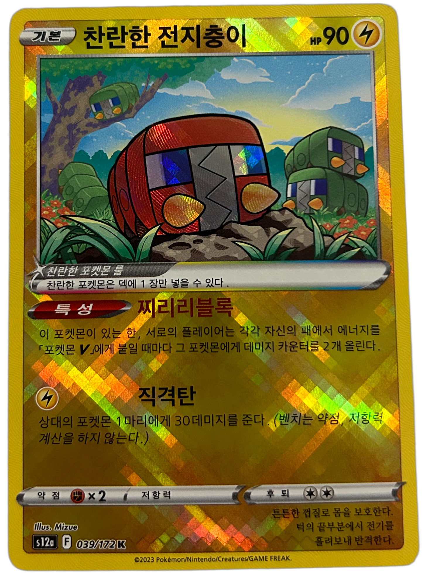 Radiant Charjabug #51 Crown Zenith (Korean)