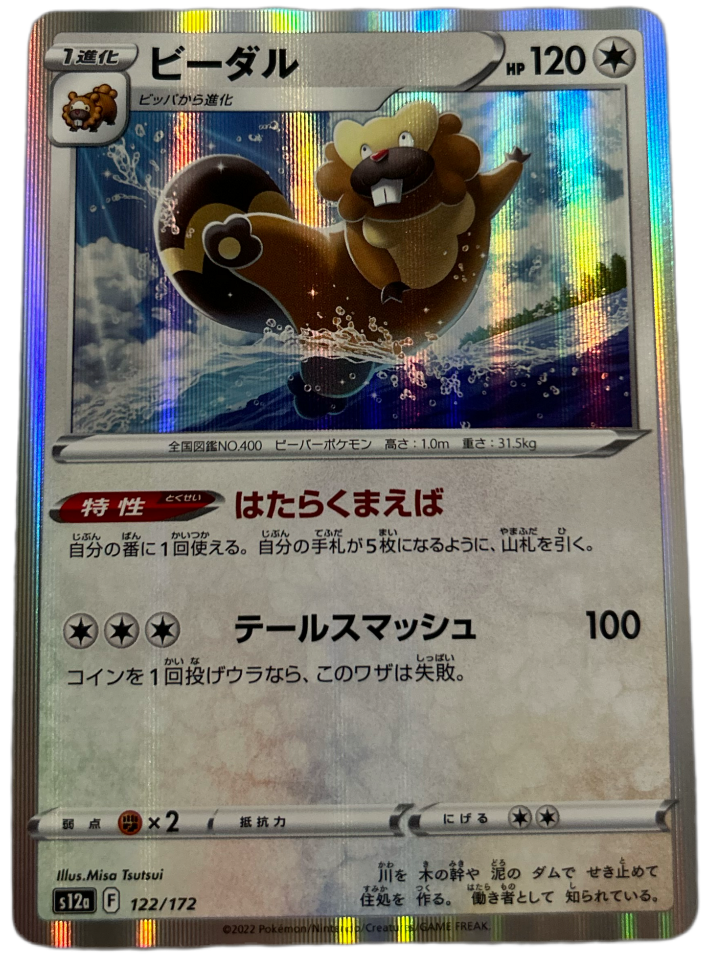 Bibarel #122 VStar Universe (JP)