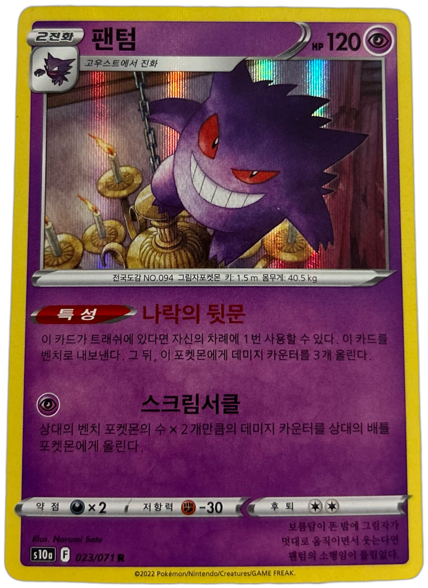 Gengar #23 Holo Dark Phantasma (Korean)