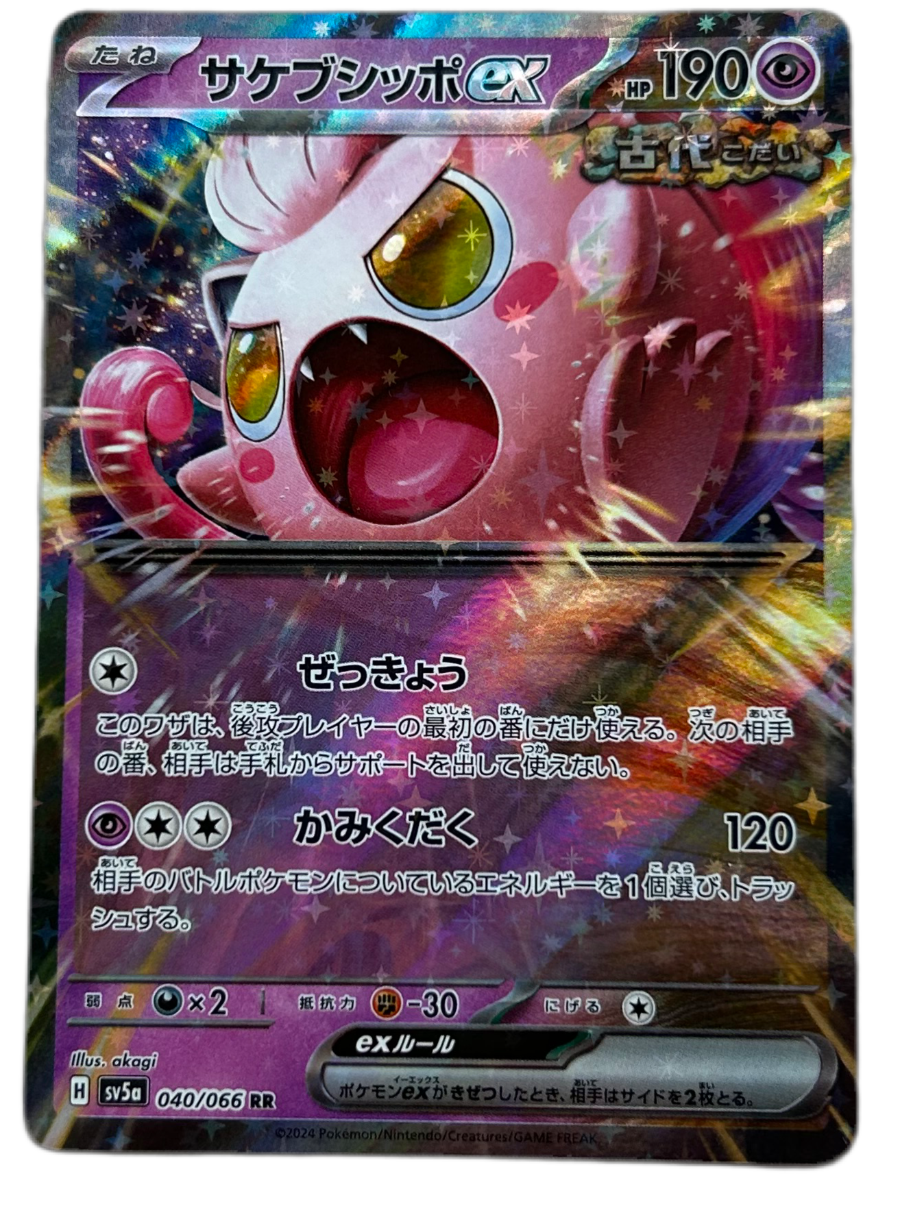Scream Tail Ex #40 Japanese Crimson Haze.
