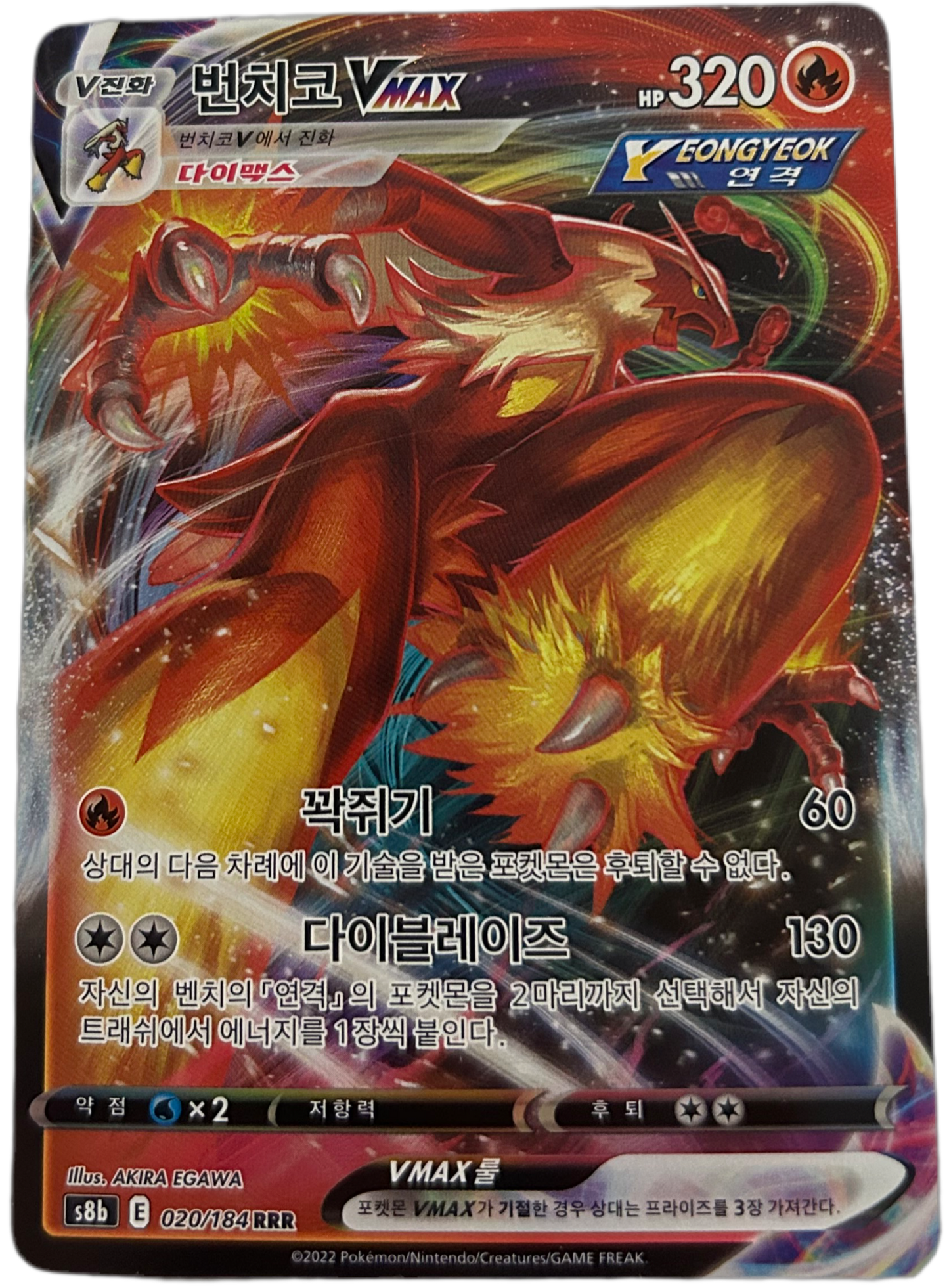 Blaziken VMAX #20 Korean VMAX Climax