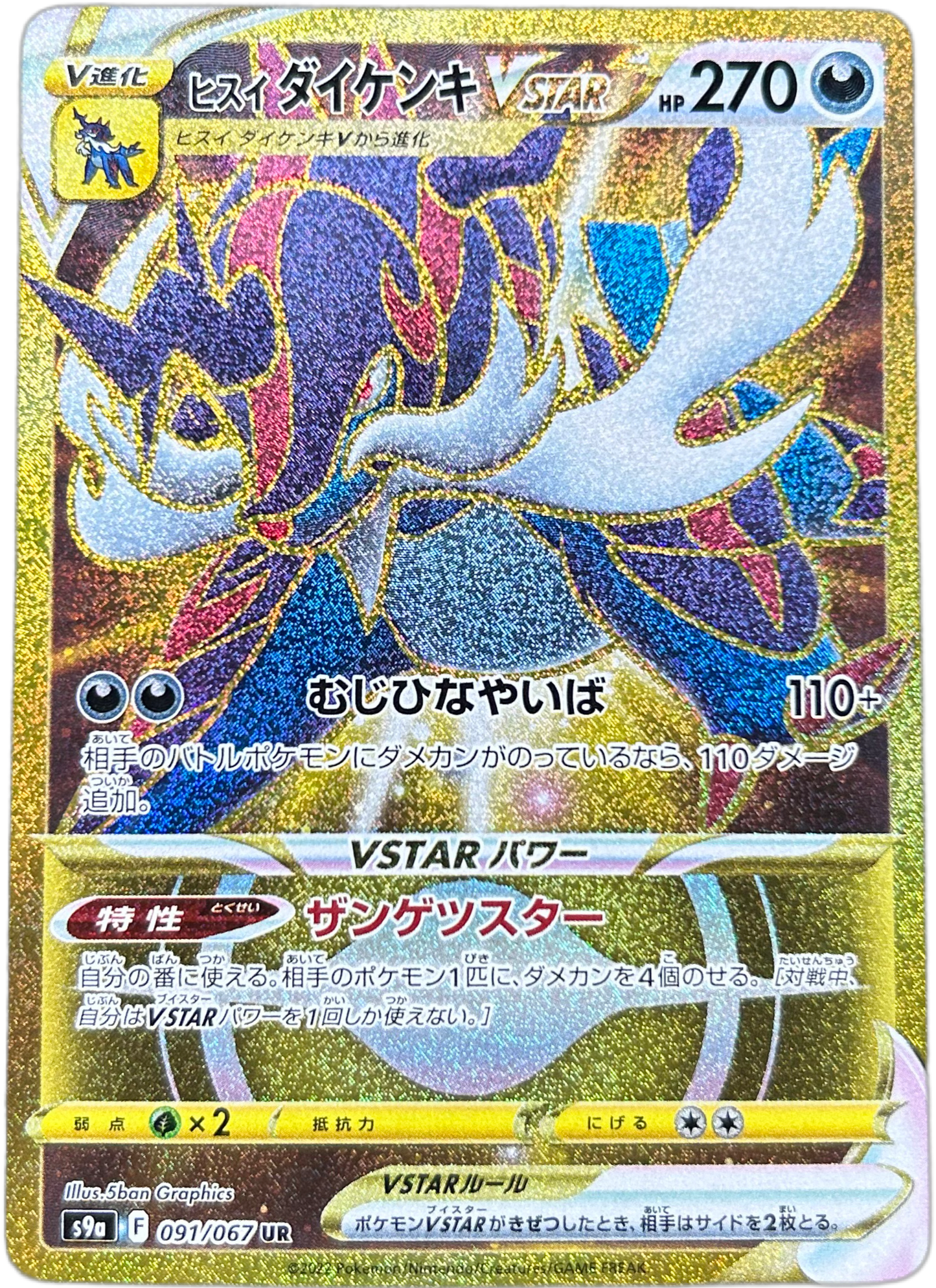 Hisuian Samurott VSTAR #91 Japanese Battle Region.