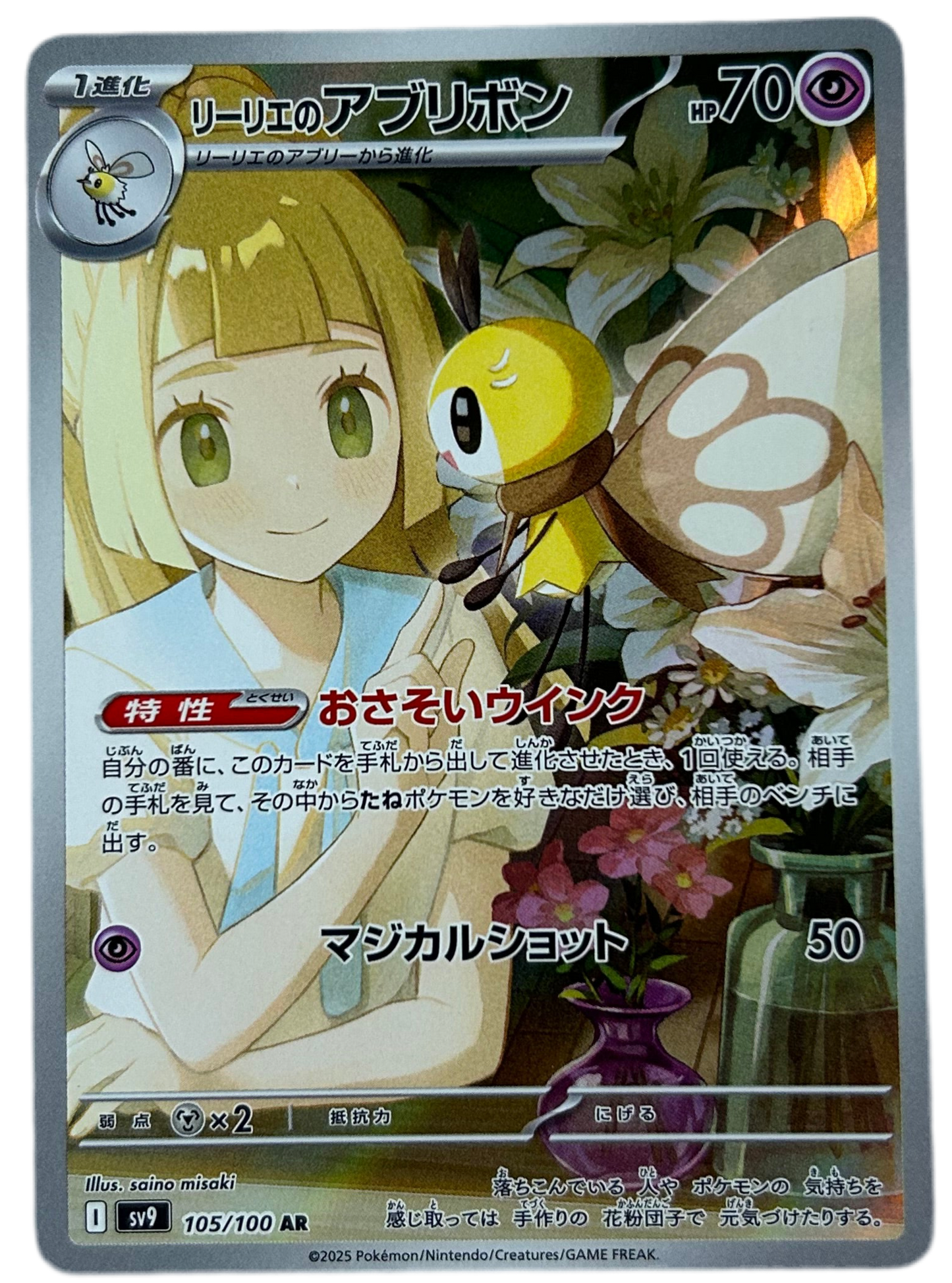 Lillie's Ribombee #105 Japanese Battle Partners