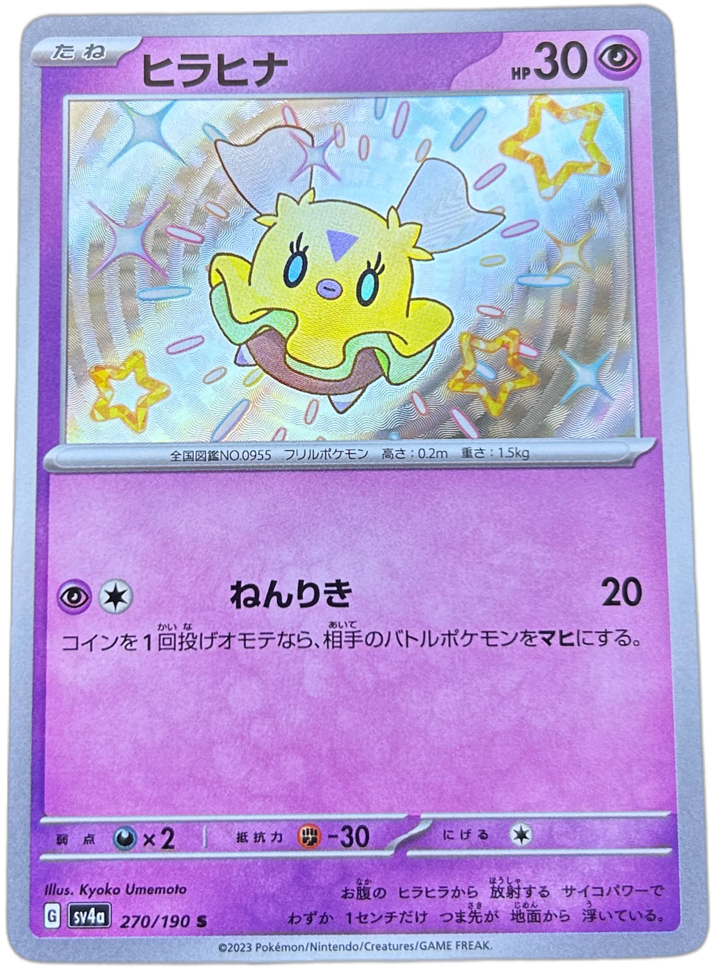 Flittle #270 Japanese Shiny Treasure Ex.