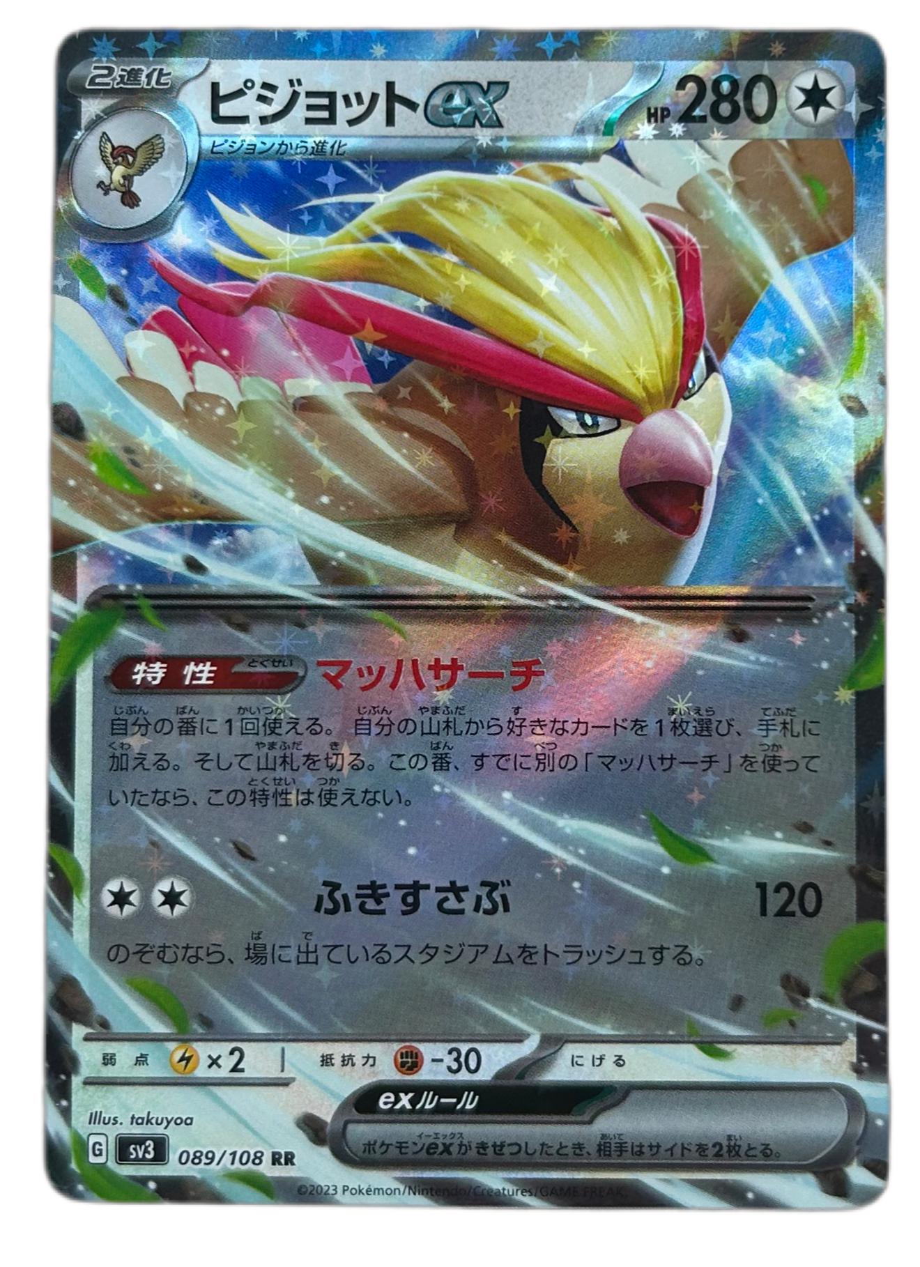 Pidgeot EX #89 JP Ruler of the Black Flame