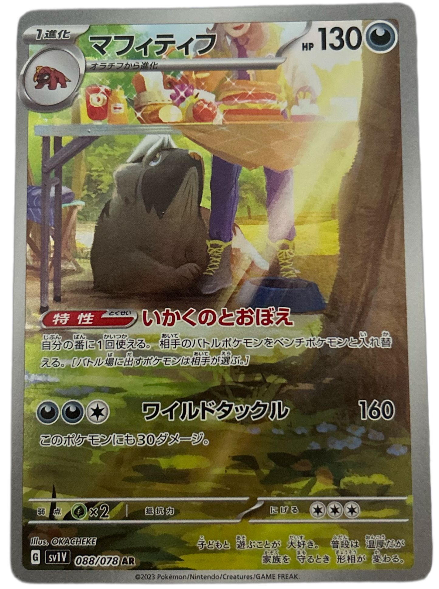 Mabosstiff #88 Japanese Violet Ex