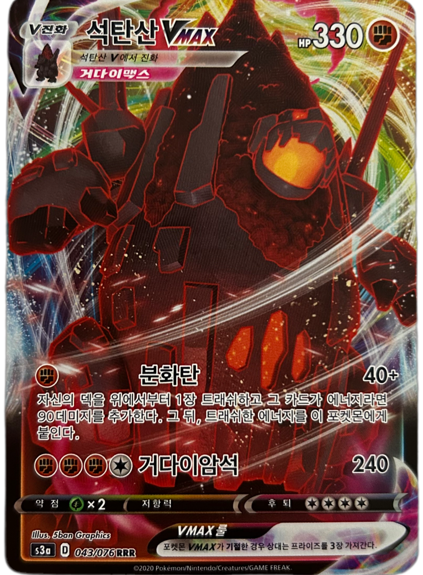 Coalossal VMAX #43 Korean Legendary