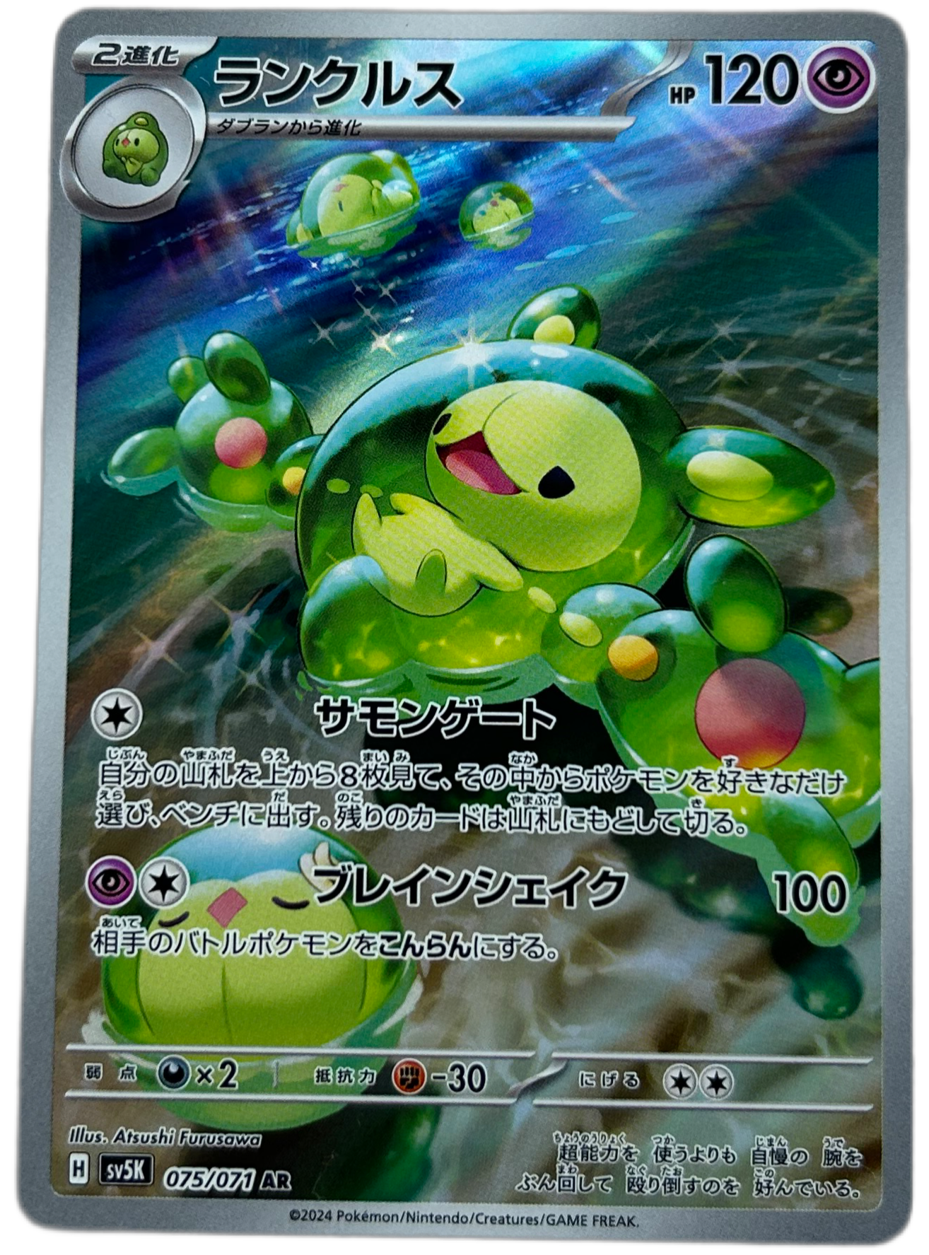 Reuniclus #75 Japanese Wild Force.