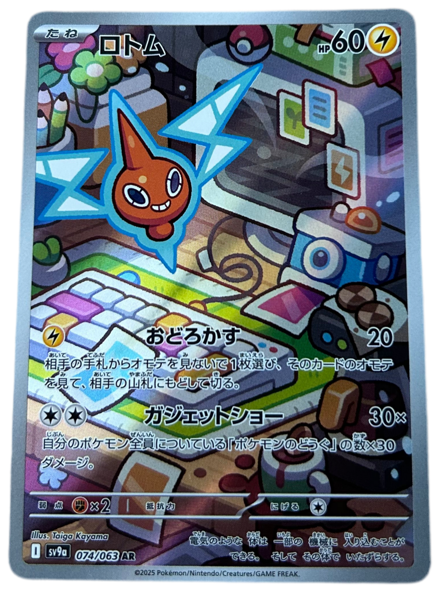 Rotom #74 Japanese Heat Wave Arena