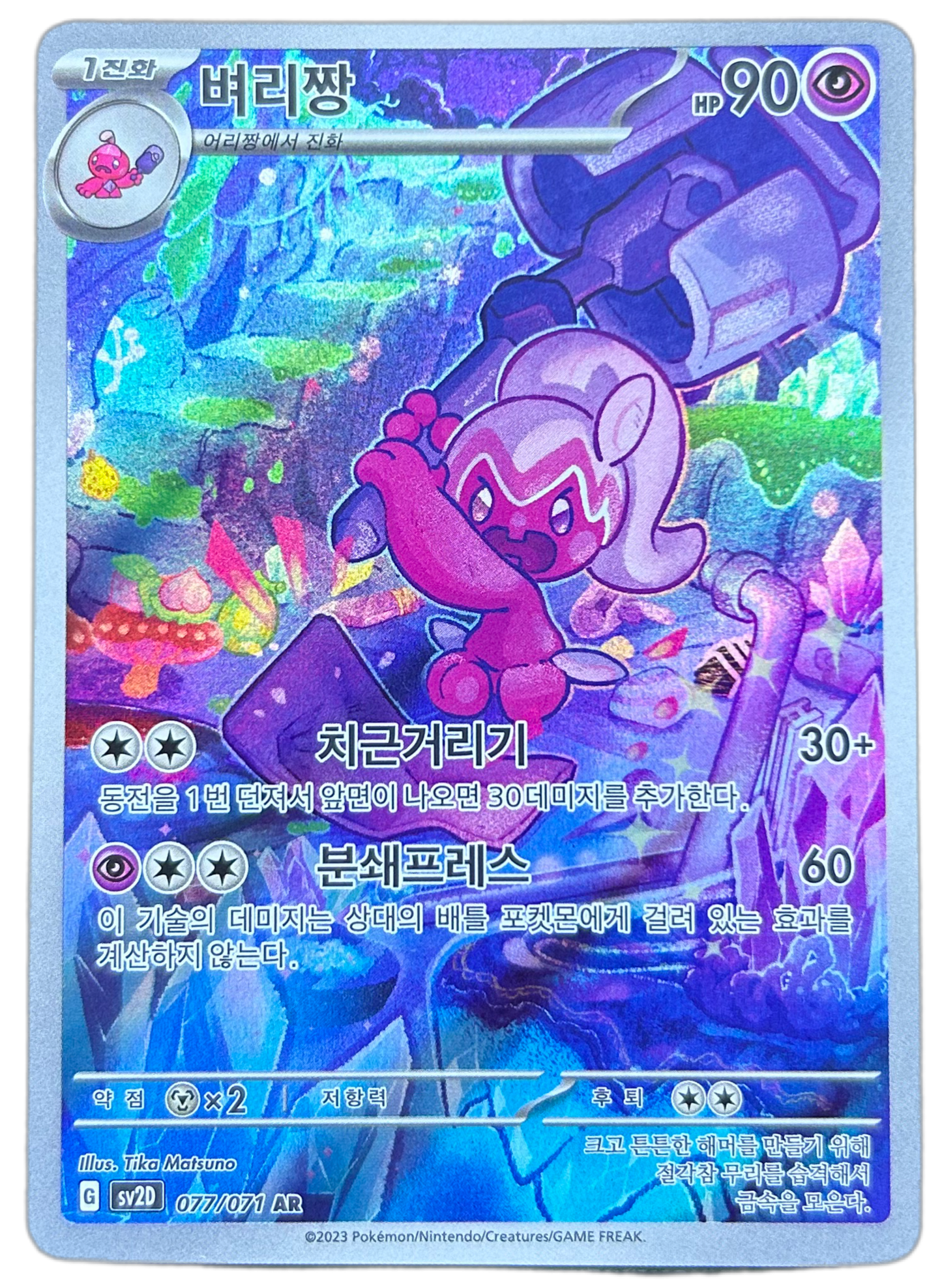 Tinkatuff #77 Korean Clay Burst