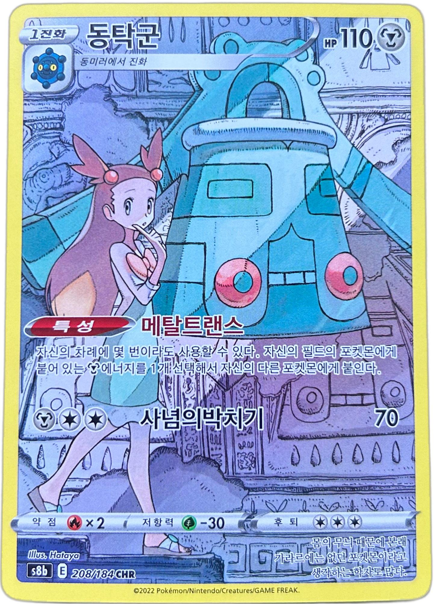 Bronzong #208 Korean VMAX Climax