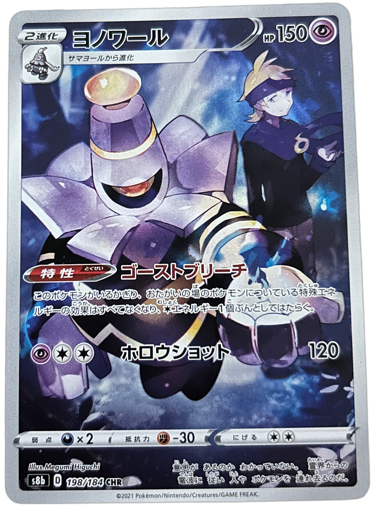 Dusknoir #198 Pokemon Japanese VMAX Climax
