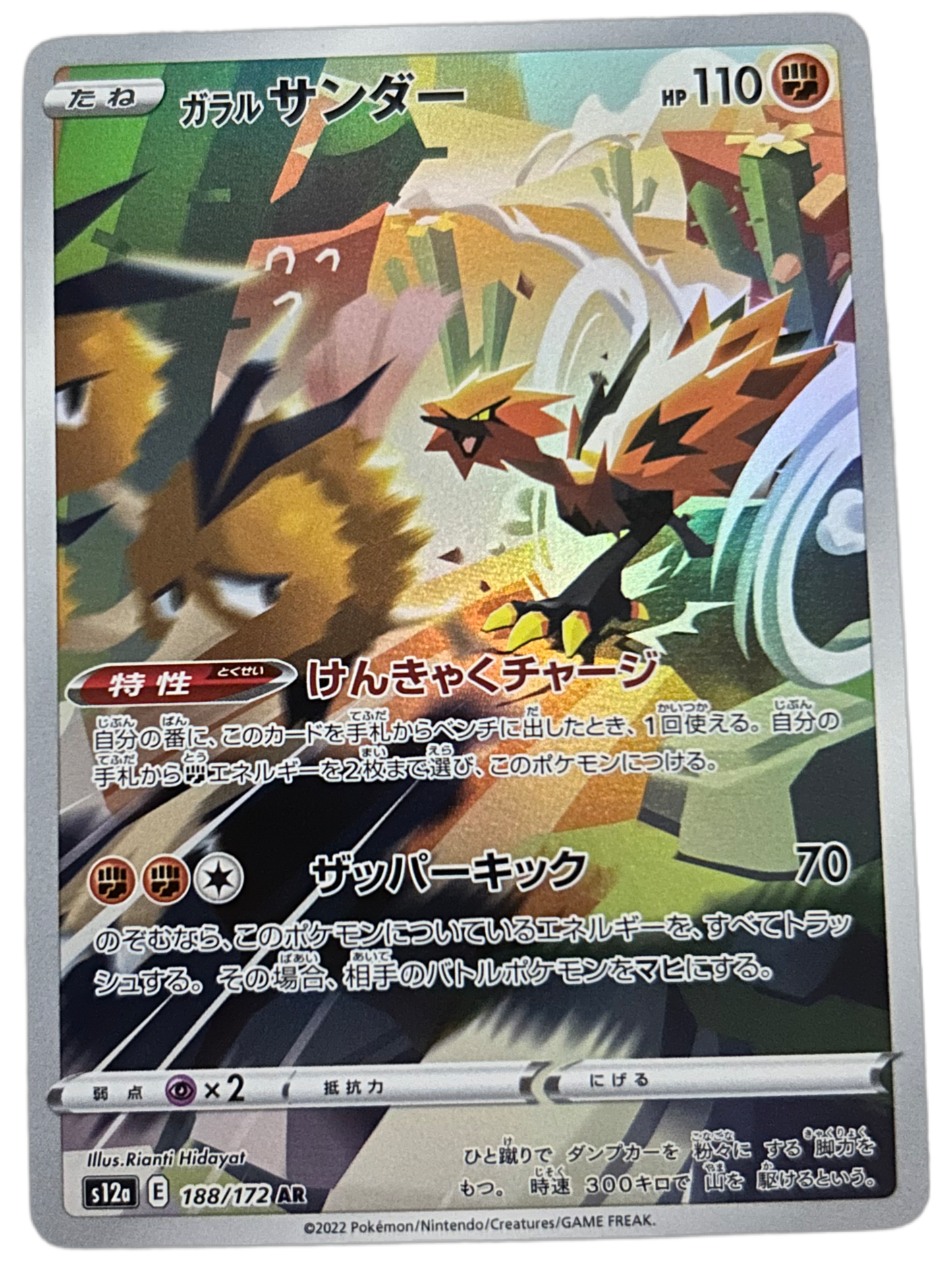 Galarian Zapdos #188 Pokemon Japanese VSTAR Universe