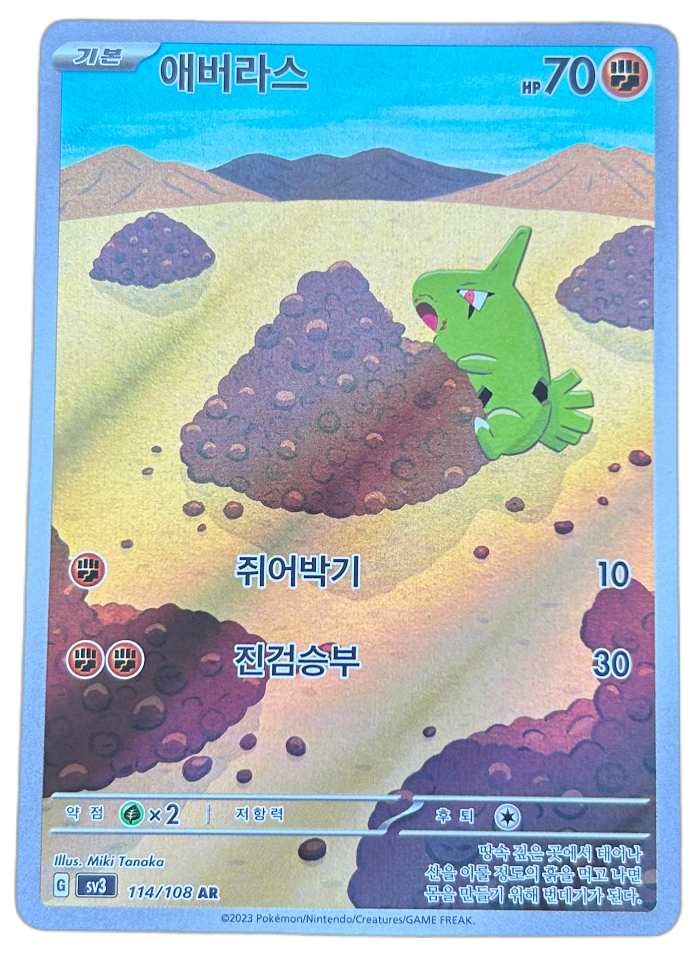 Larvitar #114 Korean Ruler Of The Black Flame