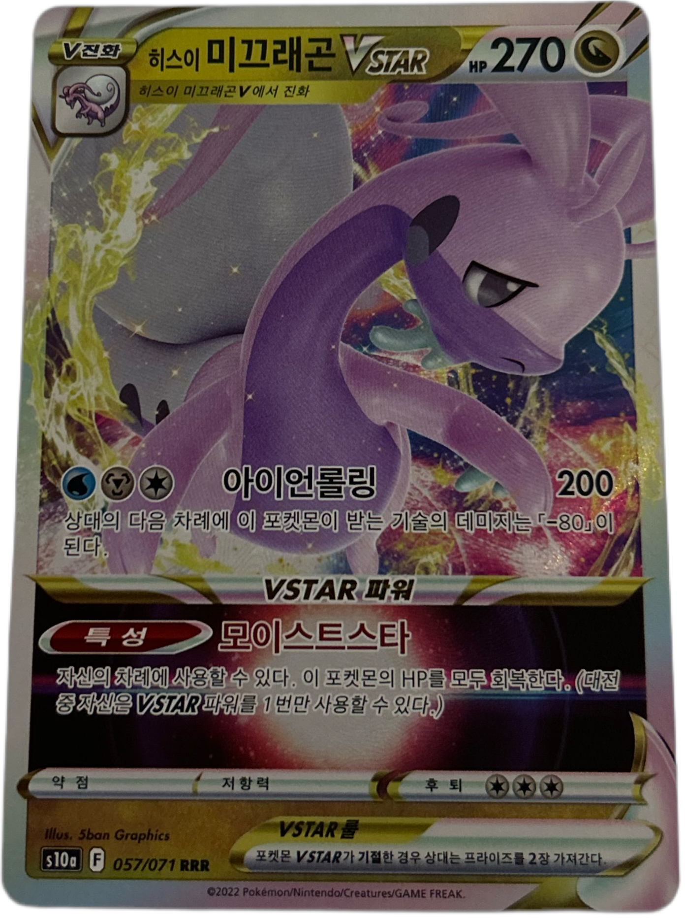 Hisuian Goodra VSTAR #57 Korean Dark Phantasma