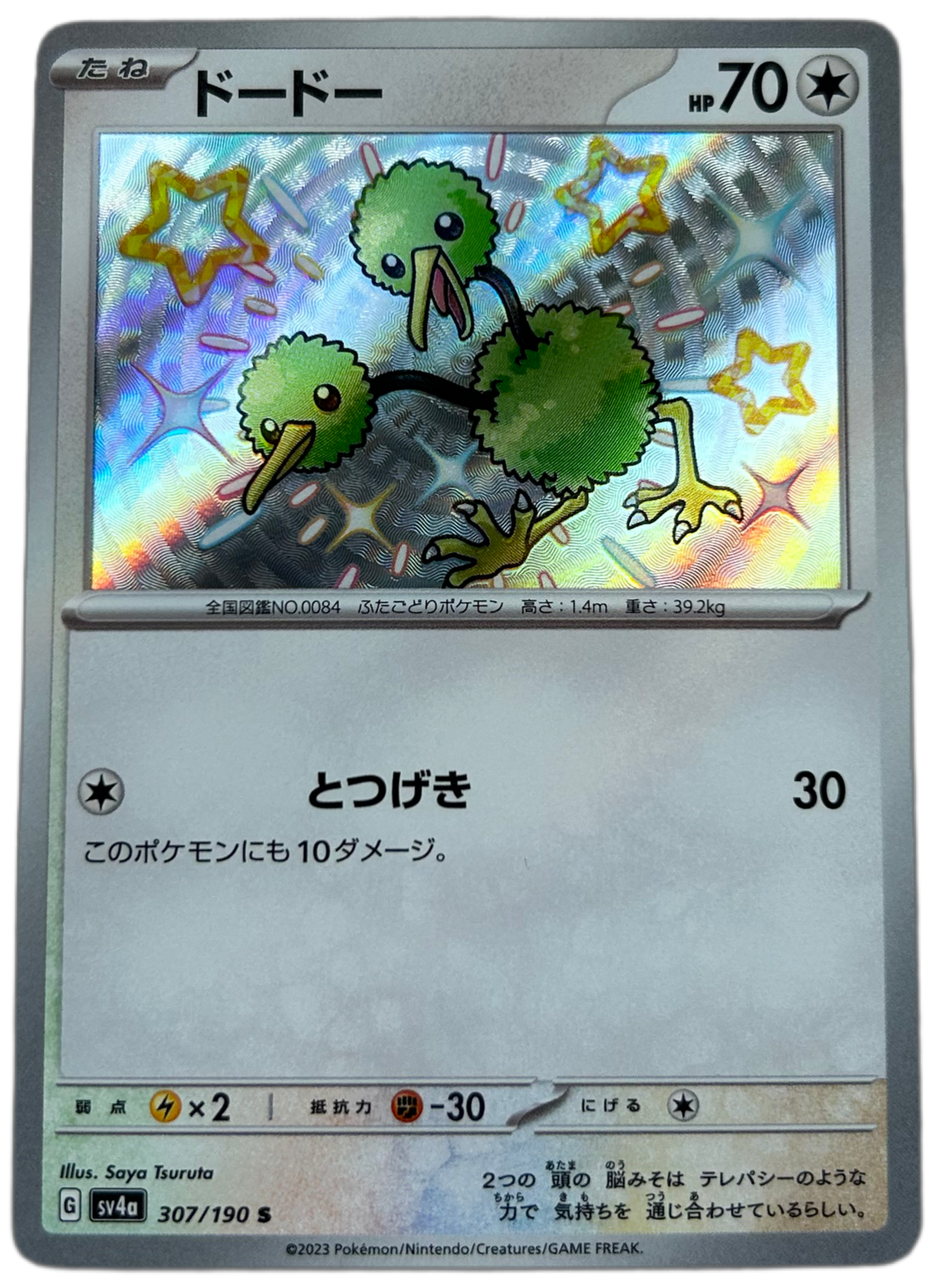 Doduo #307 Japanese Shiny Treasure Ex