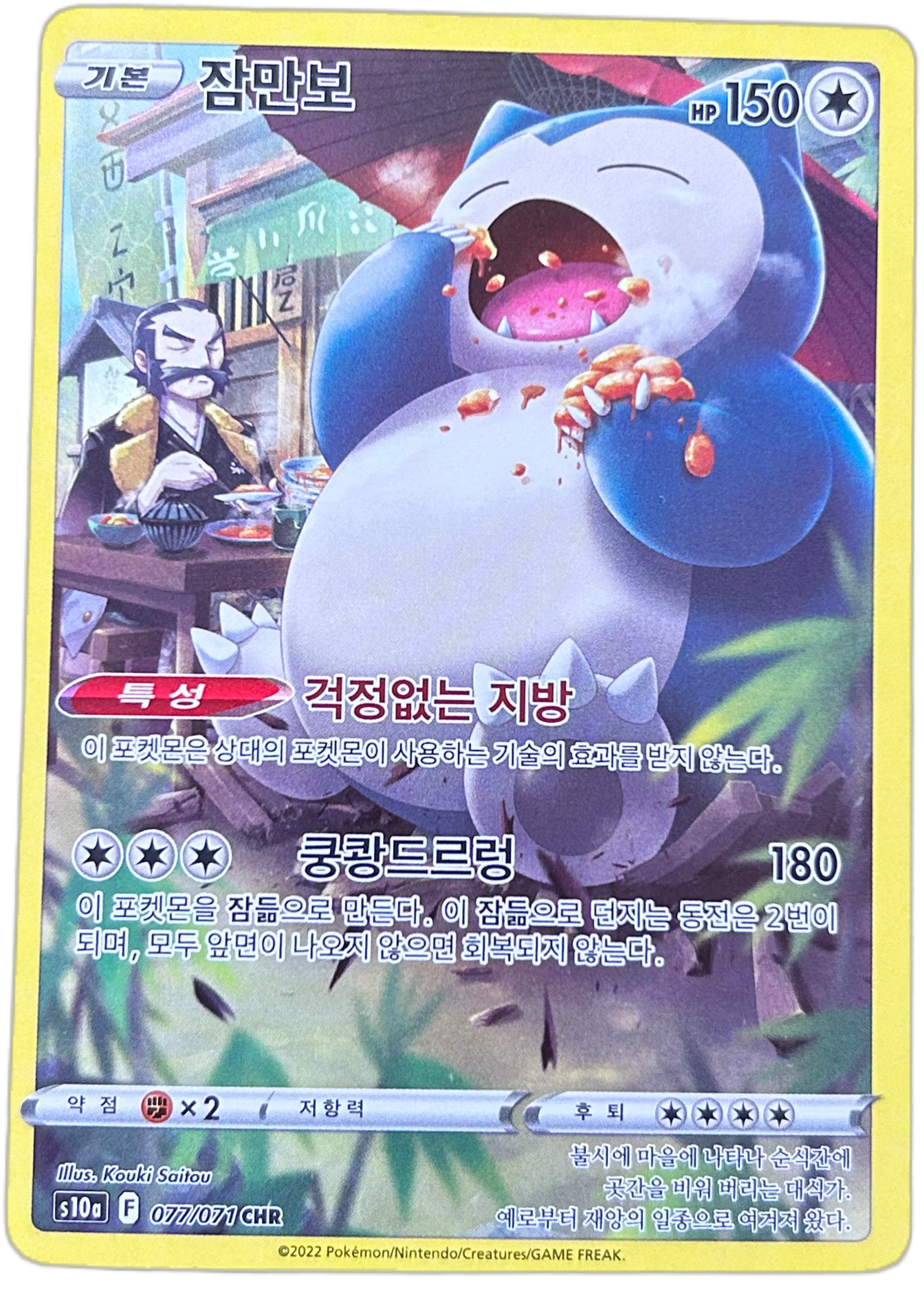 Snorlax #77 Korean Dark Phantasma