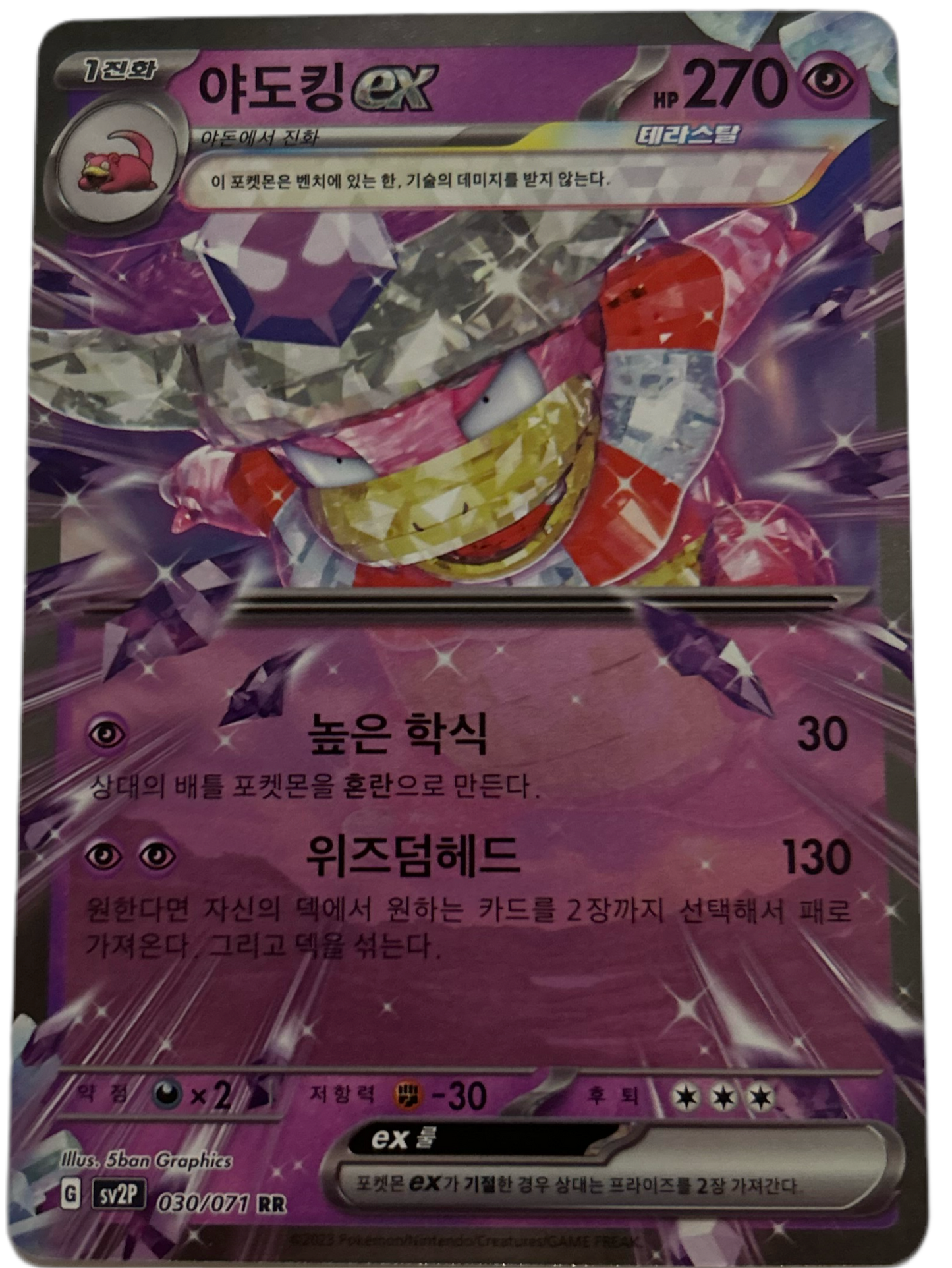 Slowking Ex #30 Korean Snow Hazard